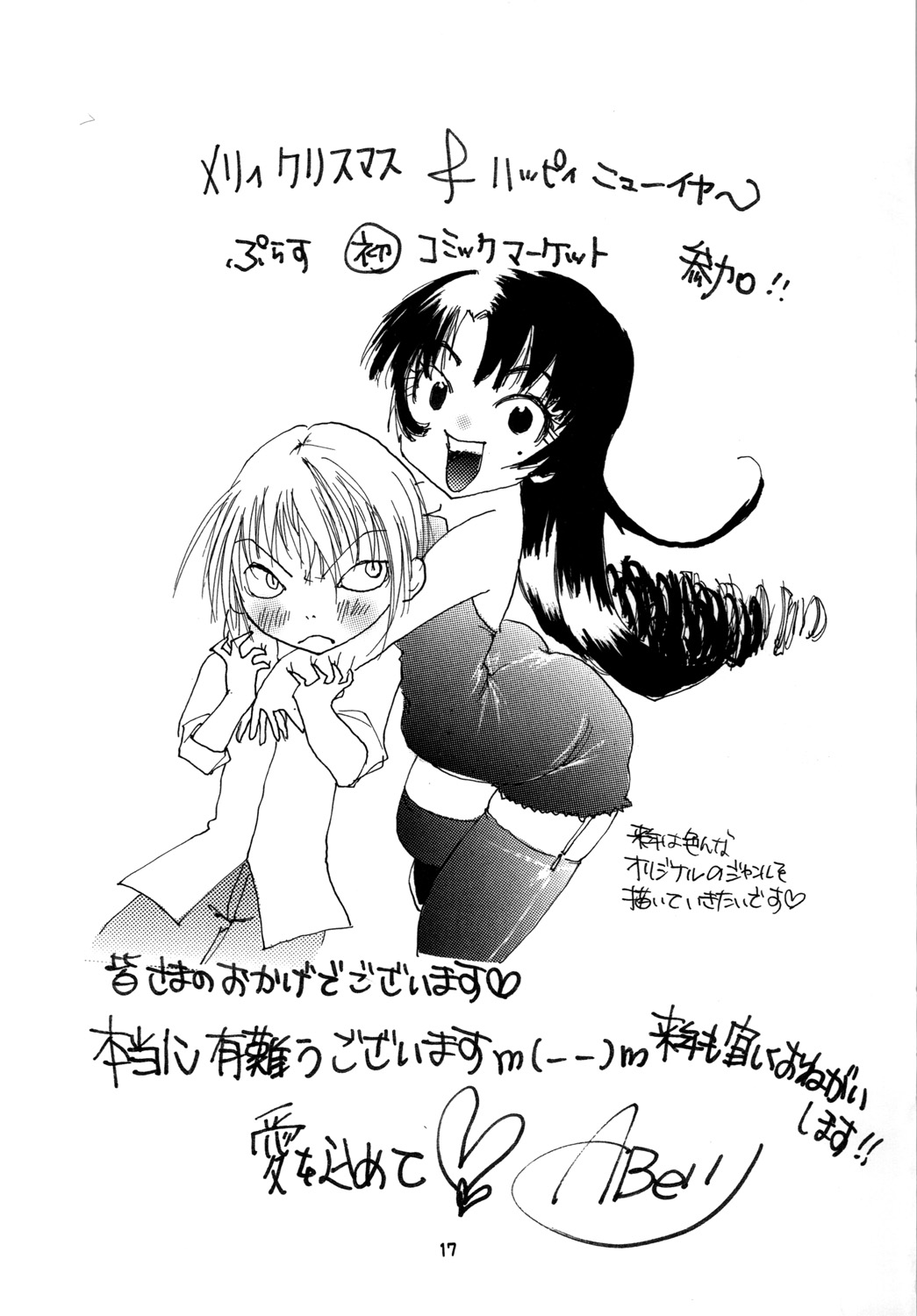 [ULTRA MANIAX] クリスマス・ケーキは君 (鋼の錬金術師) [DL版]