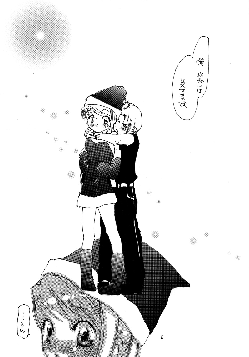 [ULTRA MANIAX] クリスマス・ケーキは君 (鋼の錬金術師) [DL版]