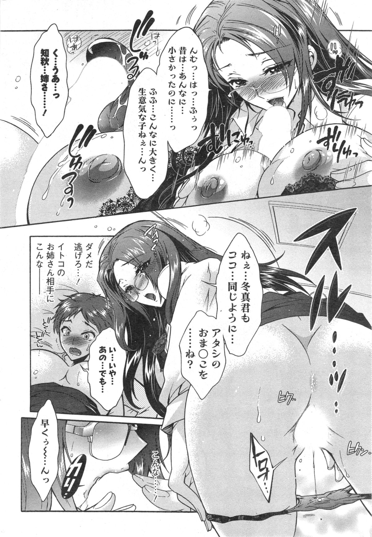 [ほんだありま] 3姉妹のオモチャ 第1-3話