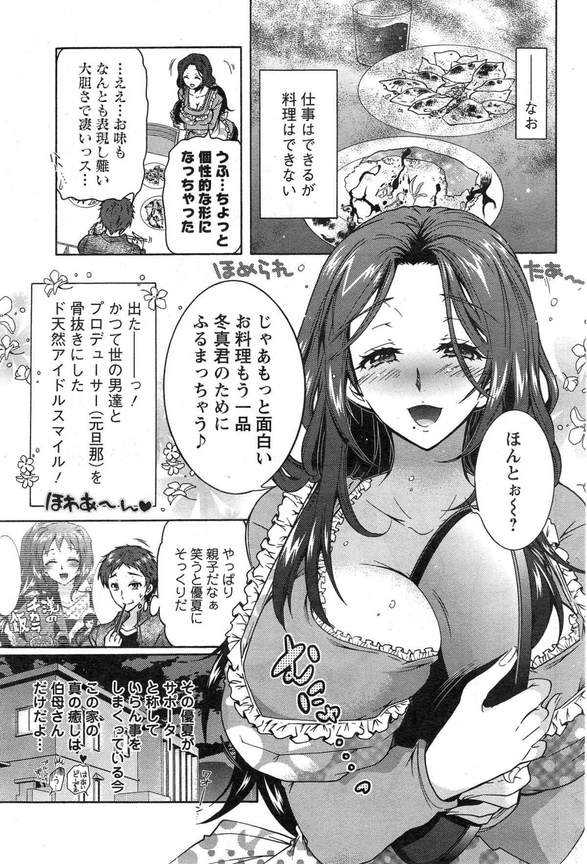 [ほんだありま] 3姉妹のオモチャ 第1-3話