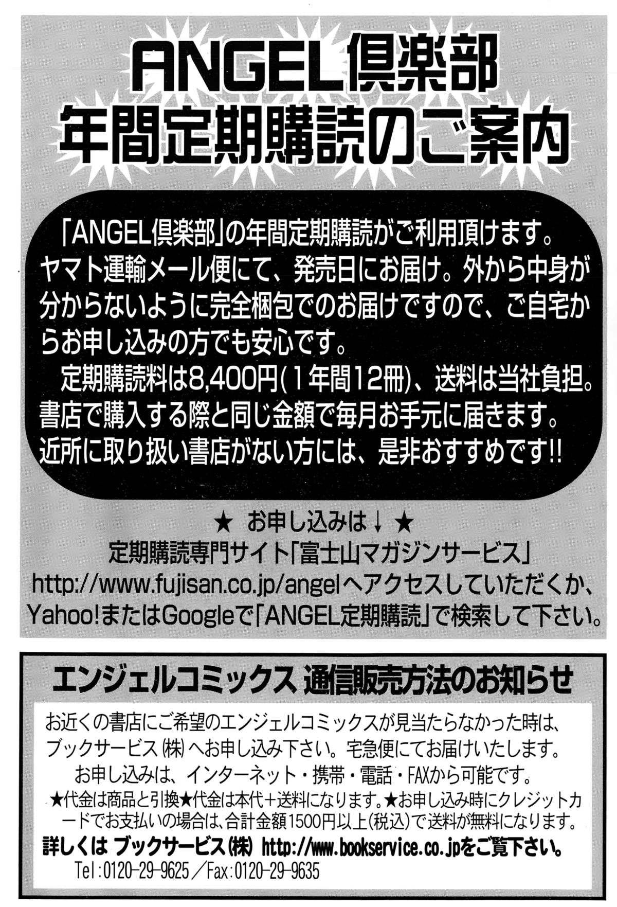 ANGEL 倶楽部 2015年2月号