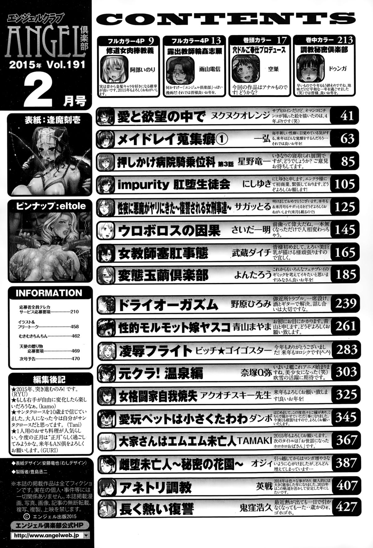 ANGEL 倶楽部 2015年2月号