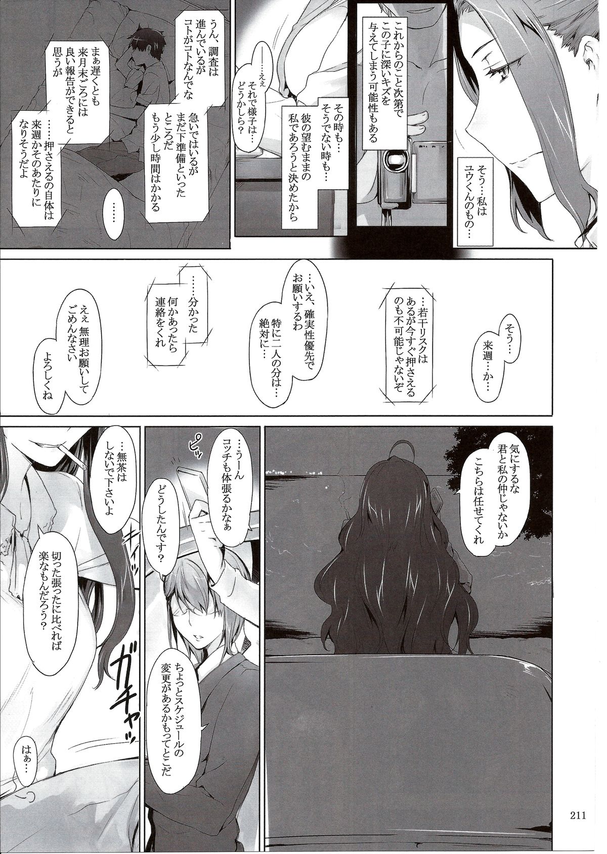 (C86) [MTSP (Jin)] 橘さん家ノ男性事情 まとめ版