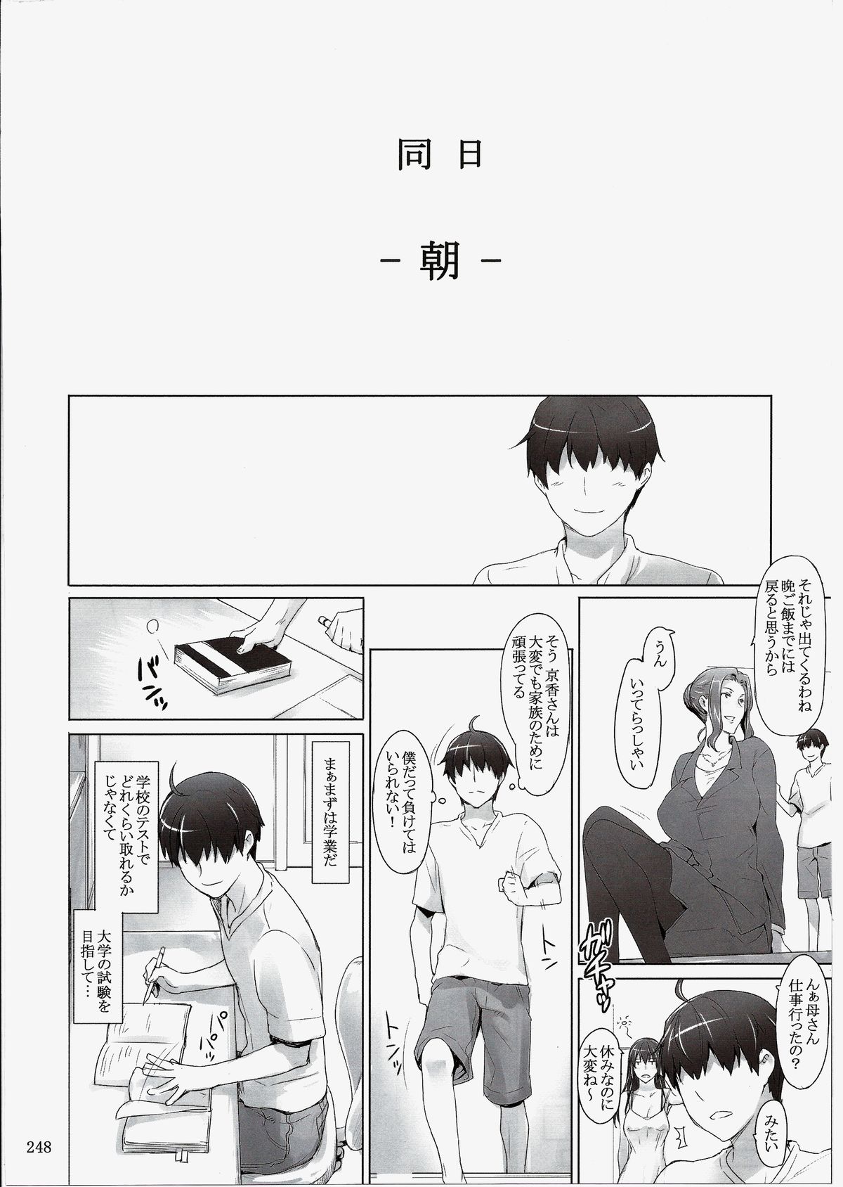 (C86) [MTSP (Jin)] 橘さん家ノ男性事情 まとめ版