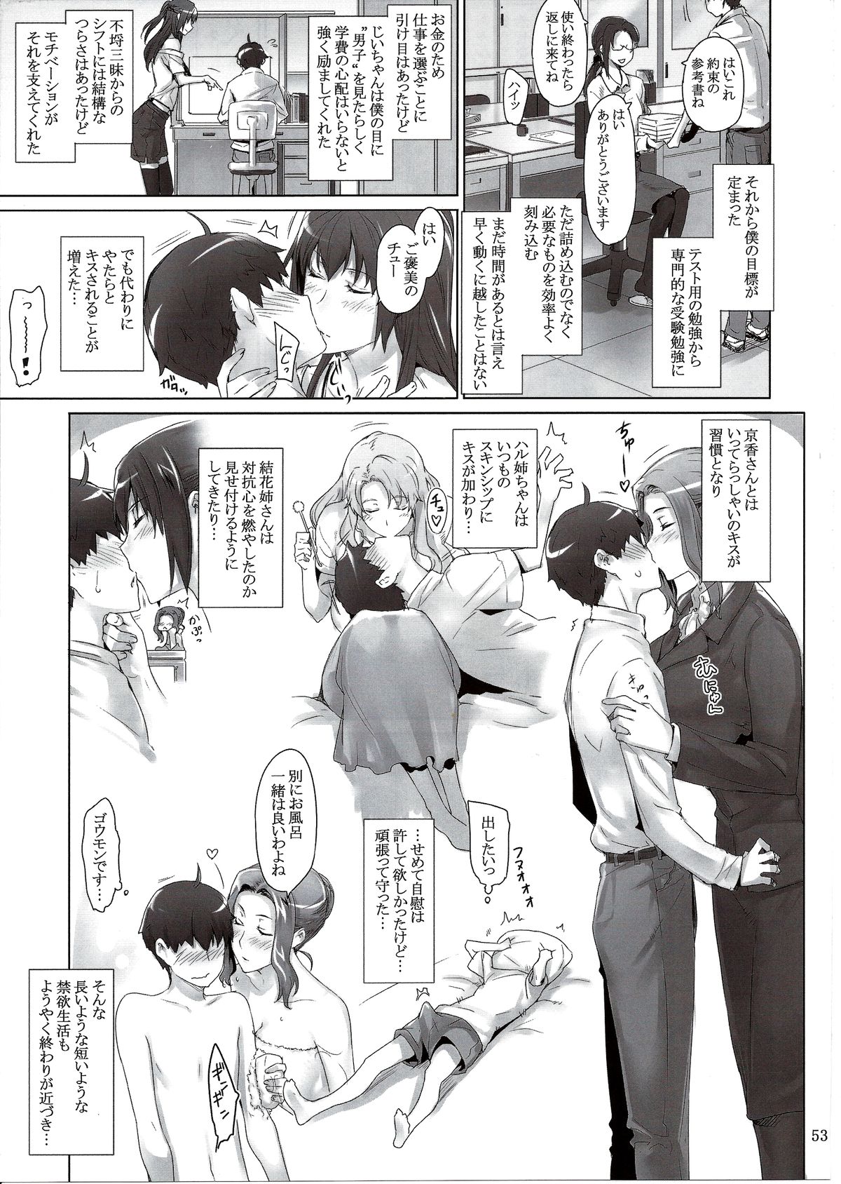 (C86) [MTSP (Jin)] 橘さん家ノ男性事情 まとめ版