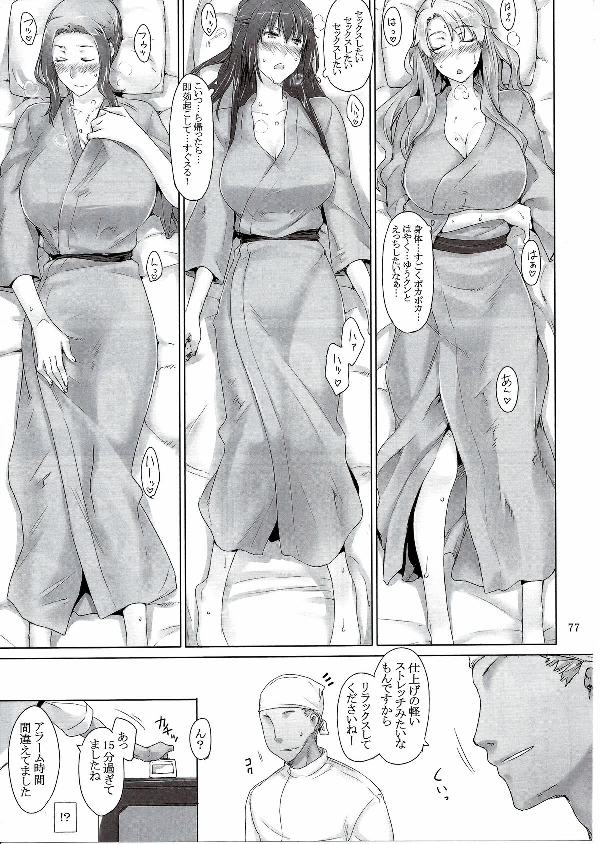 (C86) [MTSP (Jin)] 橘さん家ノ男性事情 まとめ版