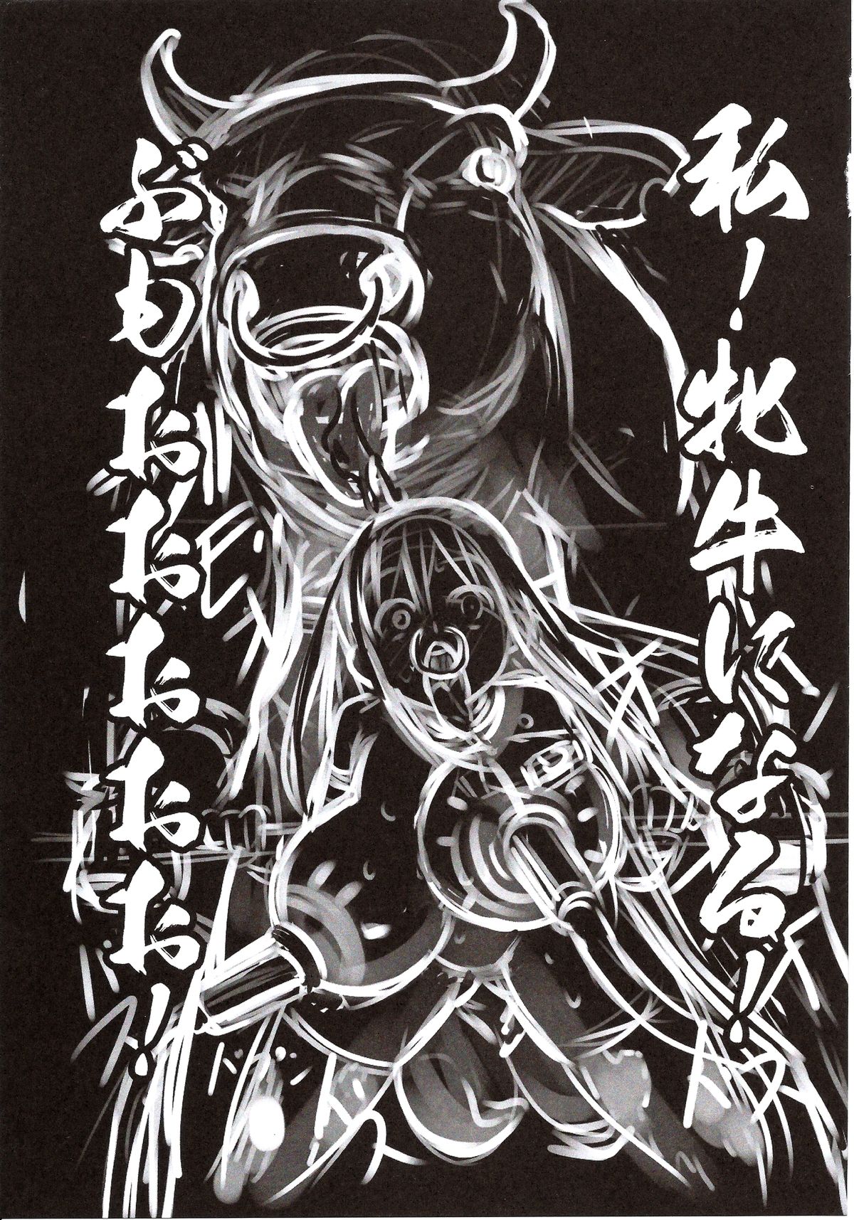 (C86) [774ハウス (774)] 裸姫穂乃火2 見世物種付猿交尾