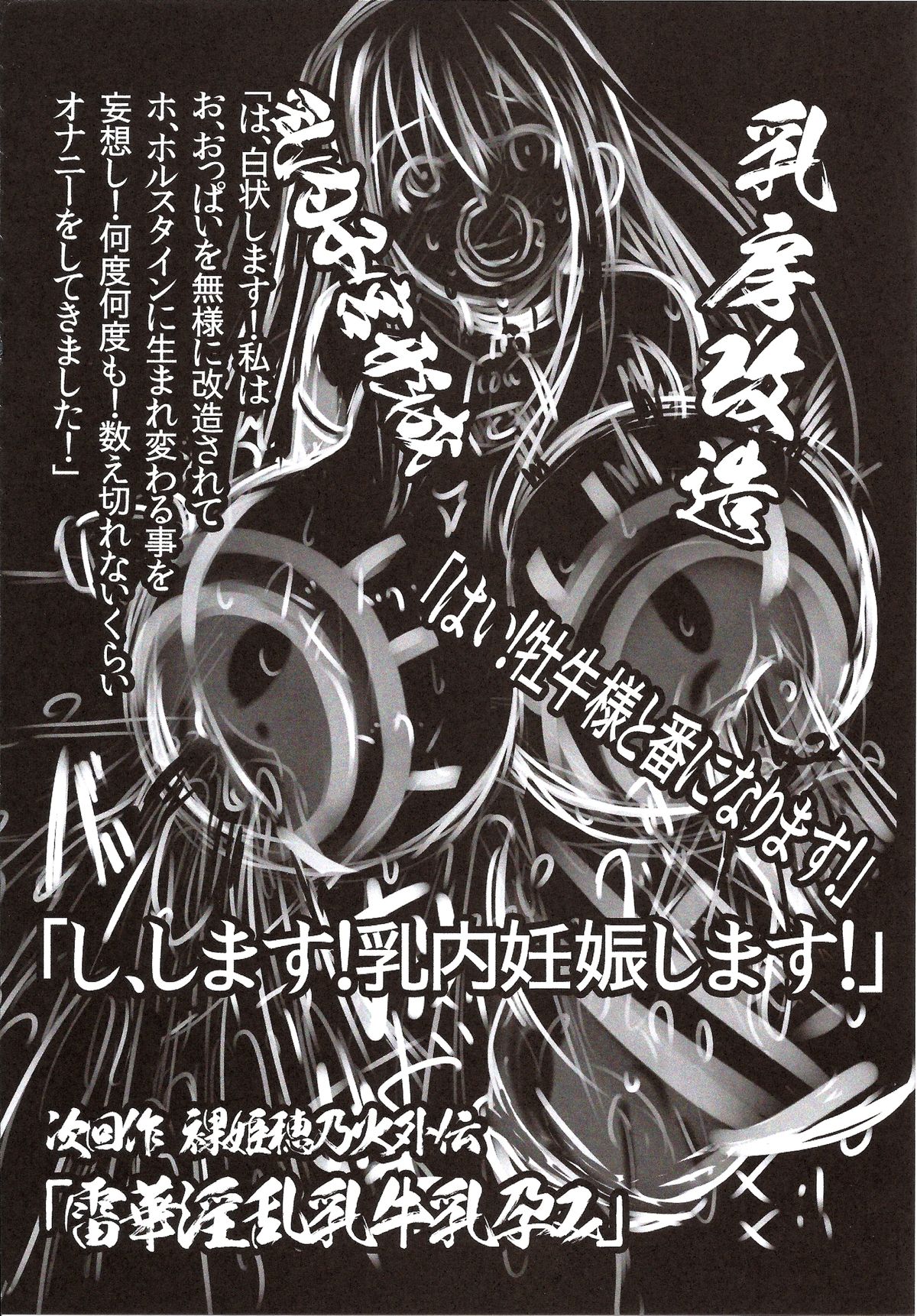 (C86) [774ハウス (774)] 裸姫穂乃火2 見世物種付猿交尾