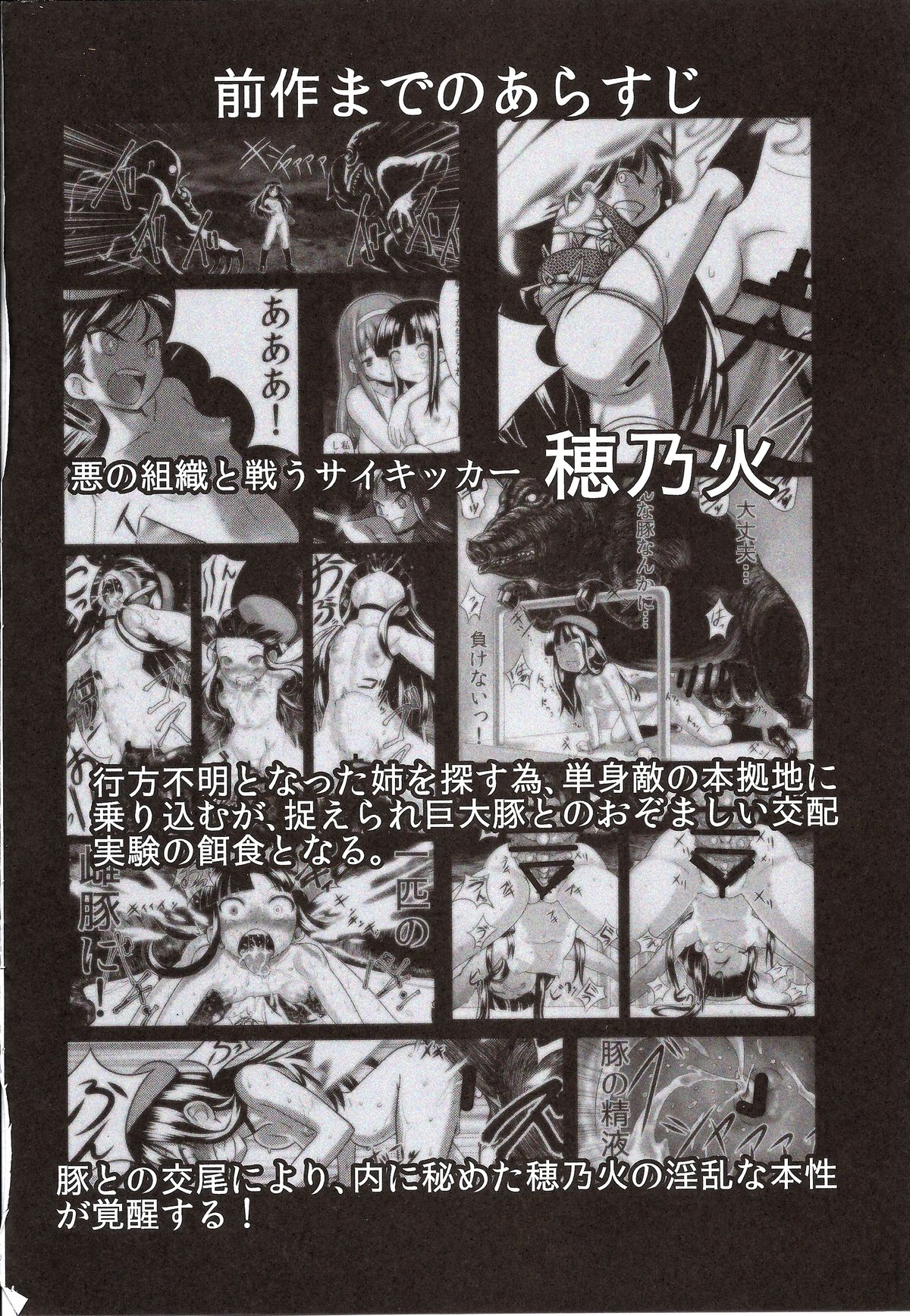 (C86) [774ハウス (774)] 裸姫穂乃火2 見世物種付猿交尾