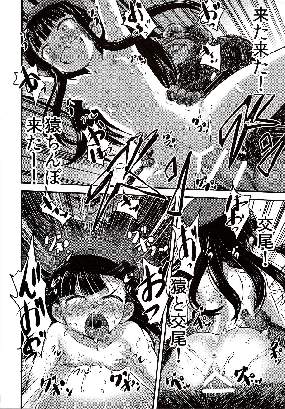 (C86) [774ハウス (774)] 裸姫穂乃火2 見世物種付猿交尾