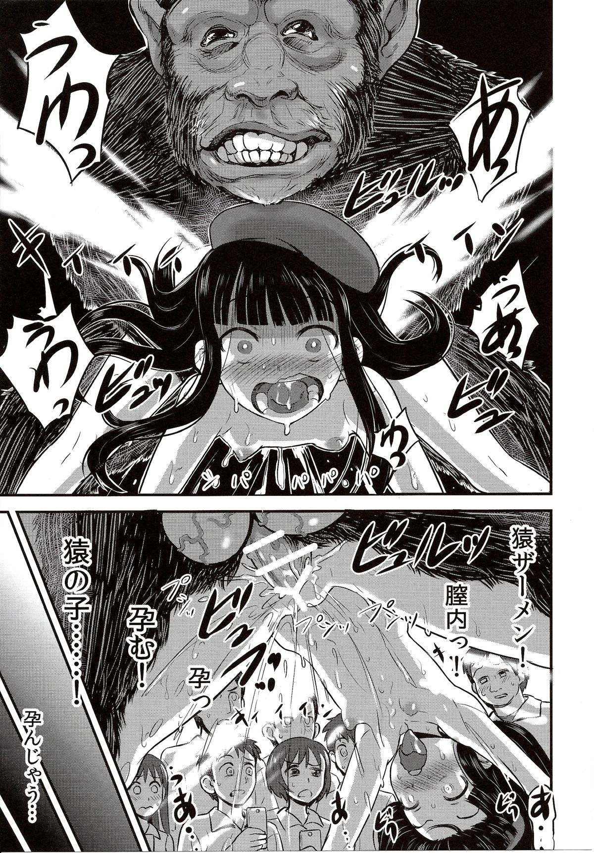 (C86) [774ハウス (774)] 裸姫穂乃火2 見世物種付猿交尾