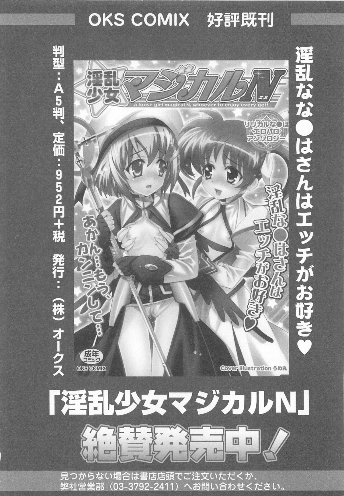 [アンソロジー] 魔法少女りりななの悦楽