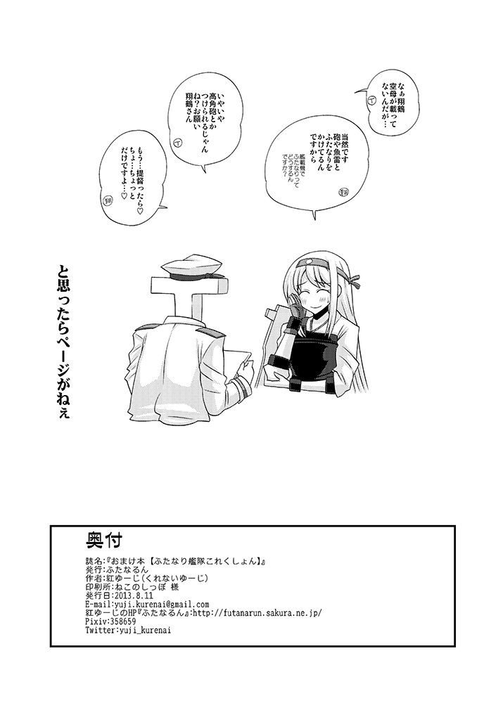 (C84) [ふたなるん (紅ゆーじ)] おまけ本 【ふたなり艦隊これくしょん】 (艦隊これくしょん -艦これ-)