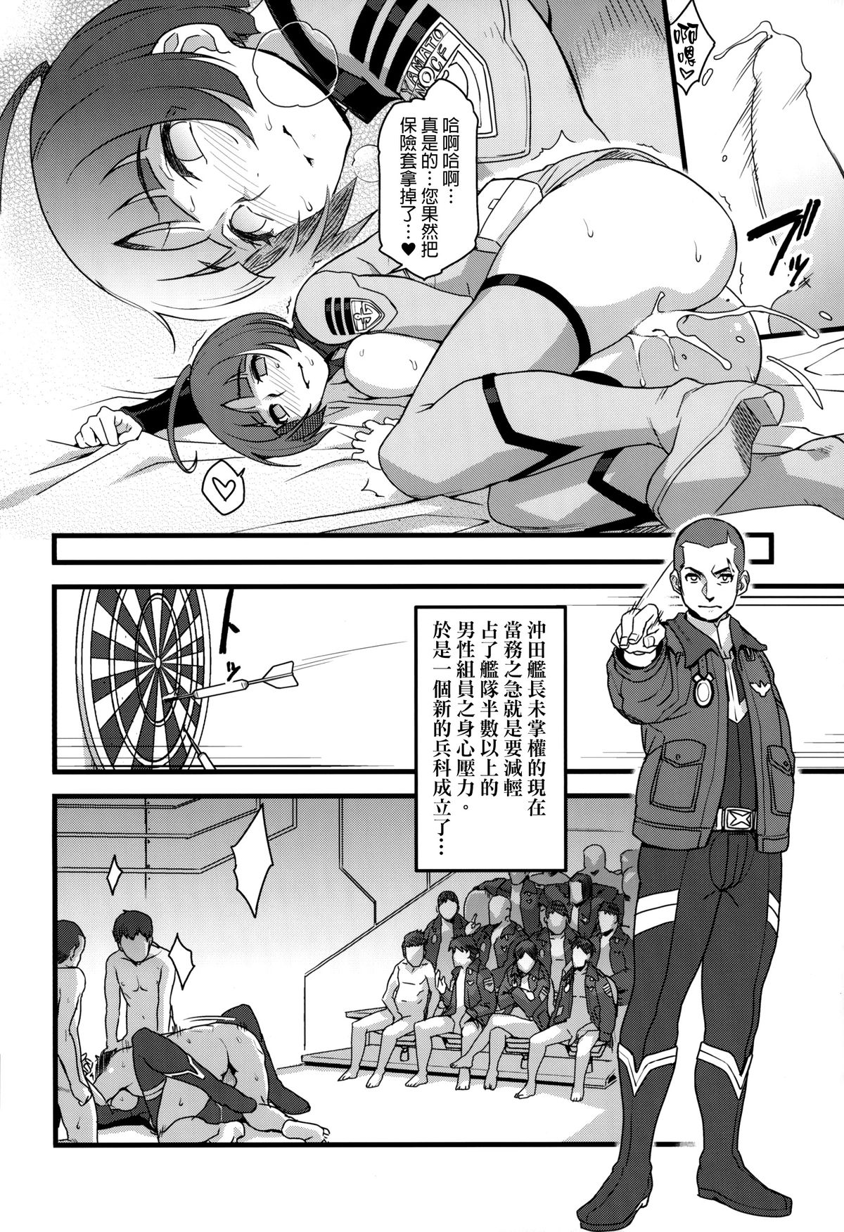 (C85) [Finecraft69 (井硲六郎)] 銀河系赤○祭 (宇宙戦艦ヤマト2199) [中国翻訳]