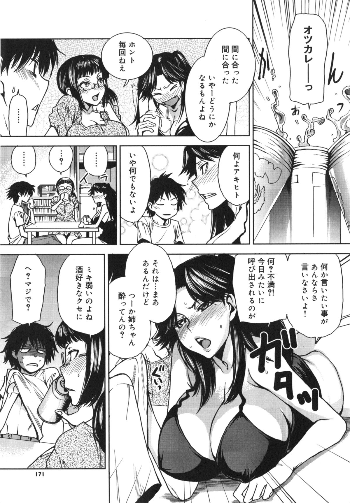 [大嶋亮] ミックスラブジュース