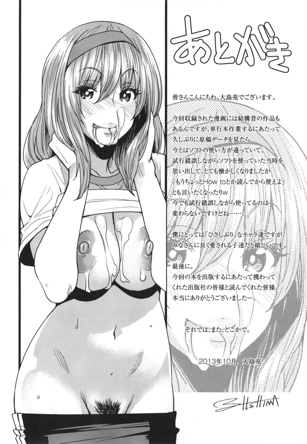 [大嶋亮] ミックスラブジュース