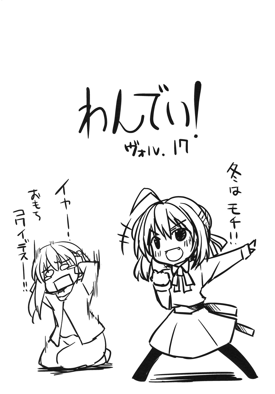 (C79) [Ronpaia (Fue)] わんでい! vol.17 (フェイト／ステイナイト)