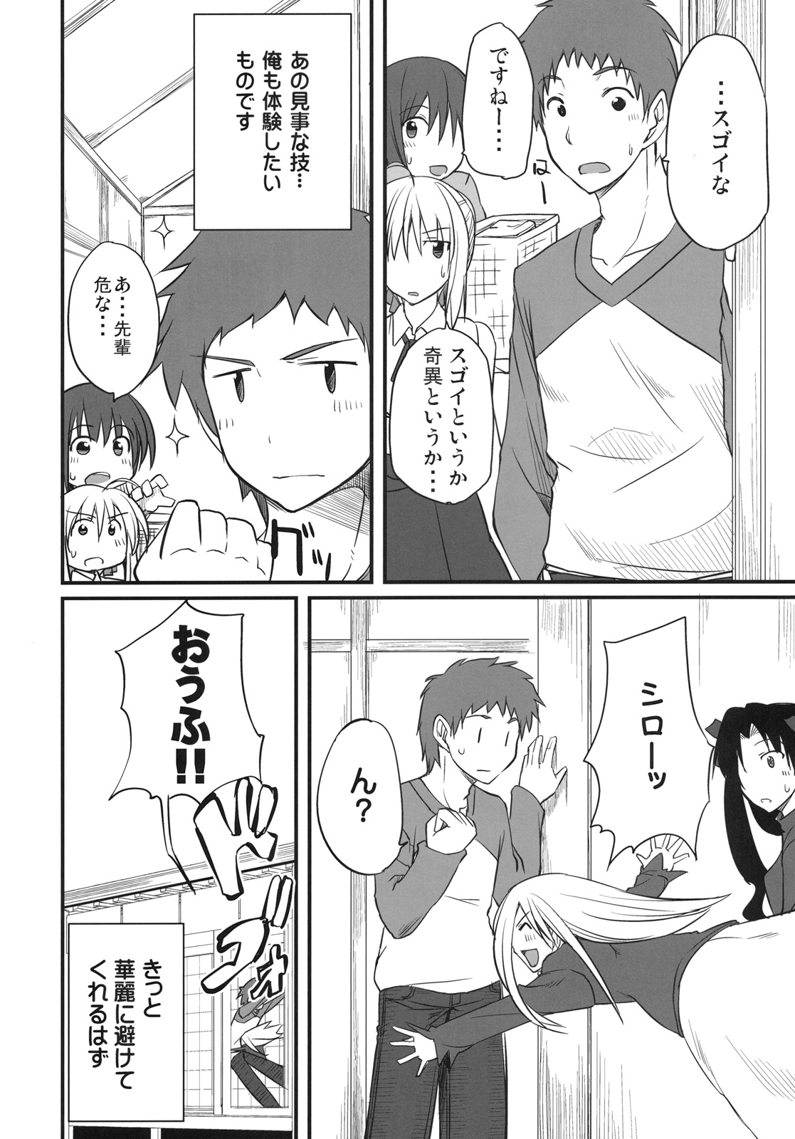 (C79) [Ronpaia (Fue)] わんでい! vol.17 (フェイト／ステイナイト)