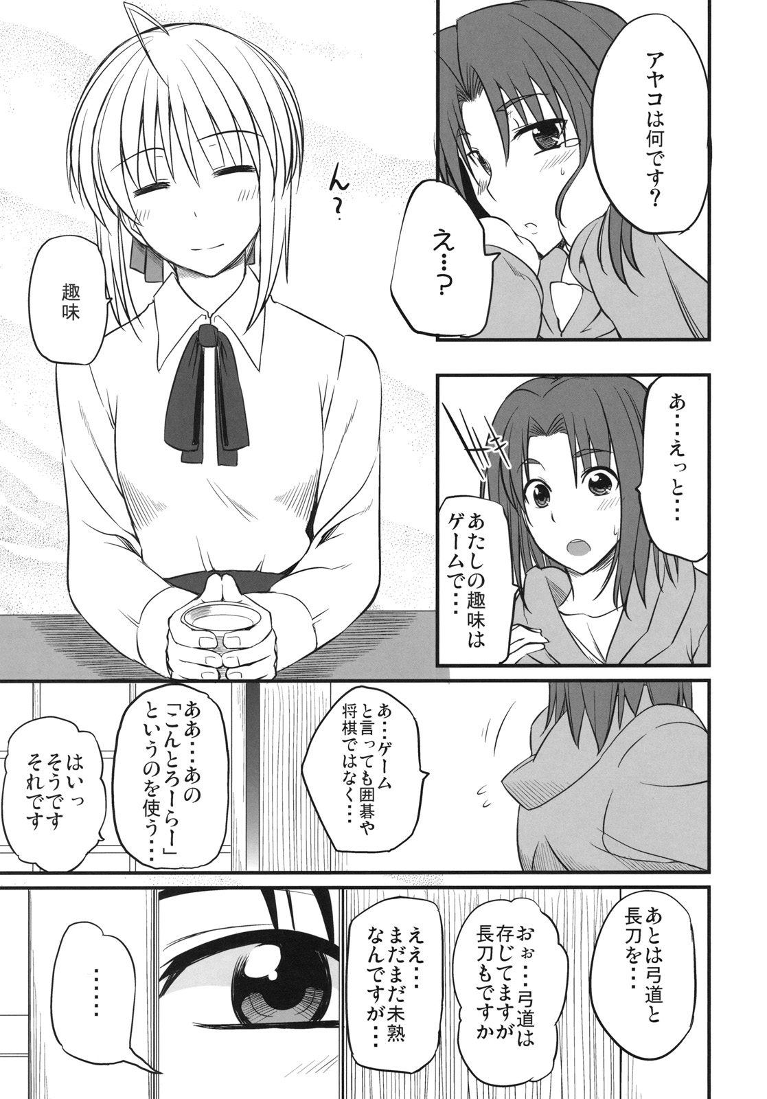 (C79) [Ronpaia (Fue)] わんでい! vol.17 (フェイト／ステイナイト)