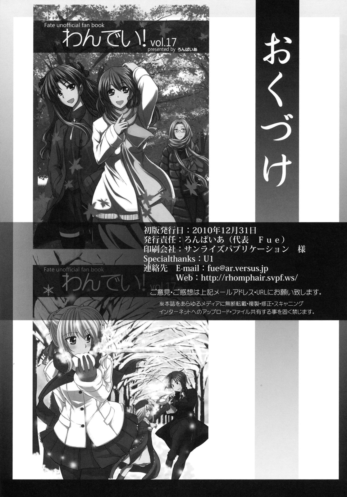 (C79) [Ronpaia (Fue)] わんでい! vol.17 (フェイト／ステイナイト)