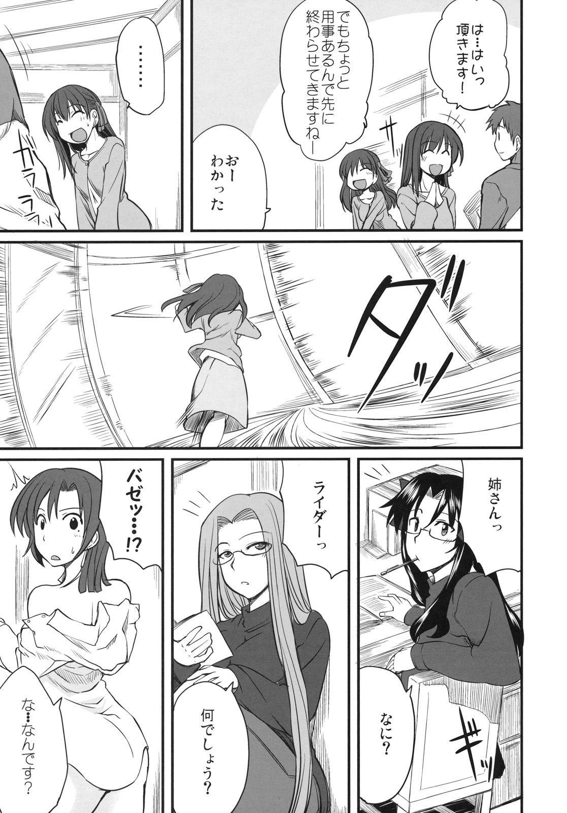 (C79) [Ronpaia (Fue)] わんでい! vol.17 (フェイト／ステイナイト)