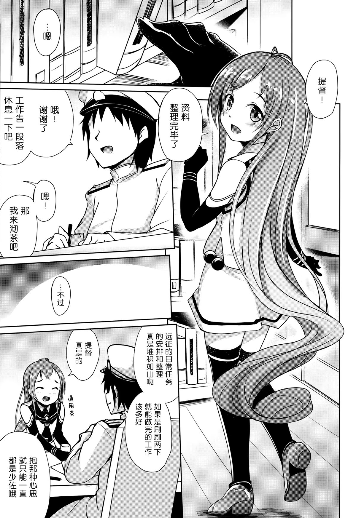 (C86) [Part K (羊羽忍)] 五月雨びより (艦隊これくしょん -艦これ-) [中国翻訳]