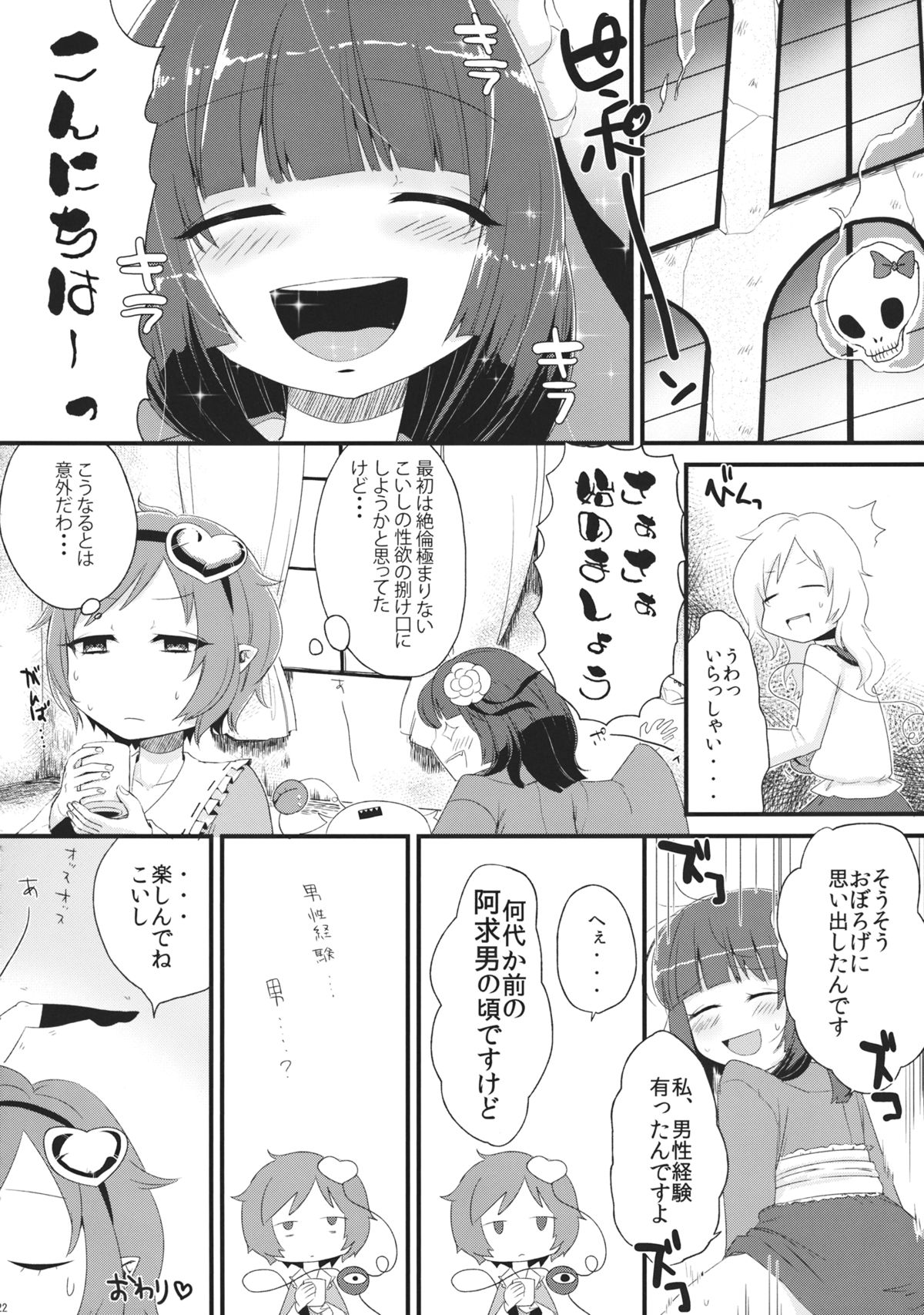 (C86) [ついてゆけぬよ (ぞ)] バイオレット・ハレンチ (東方Project)