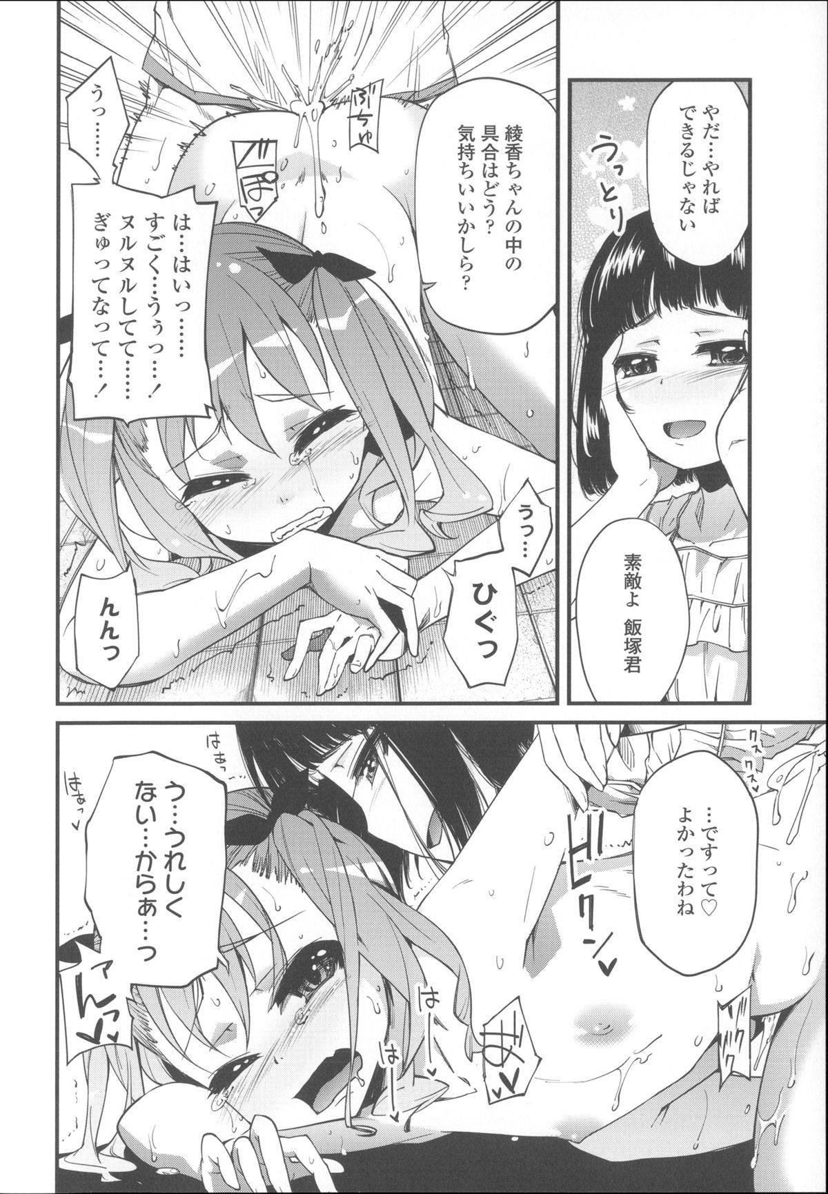 [よしの] 花色少女