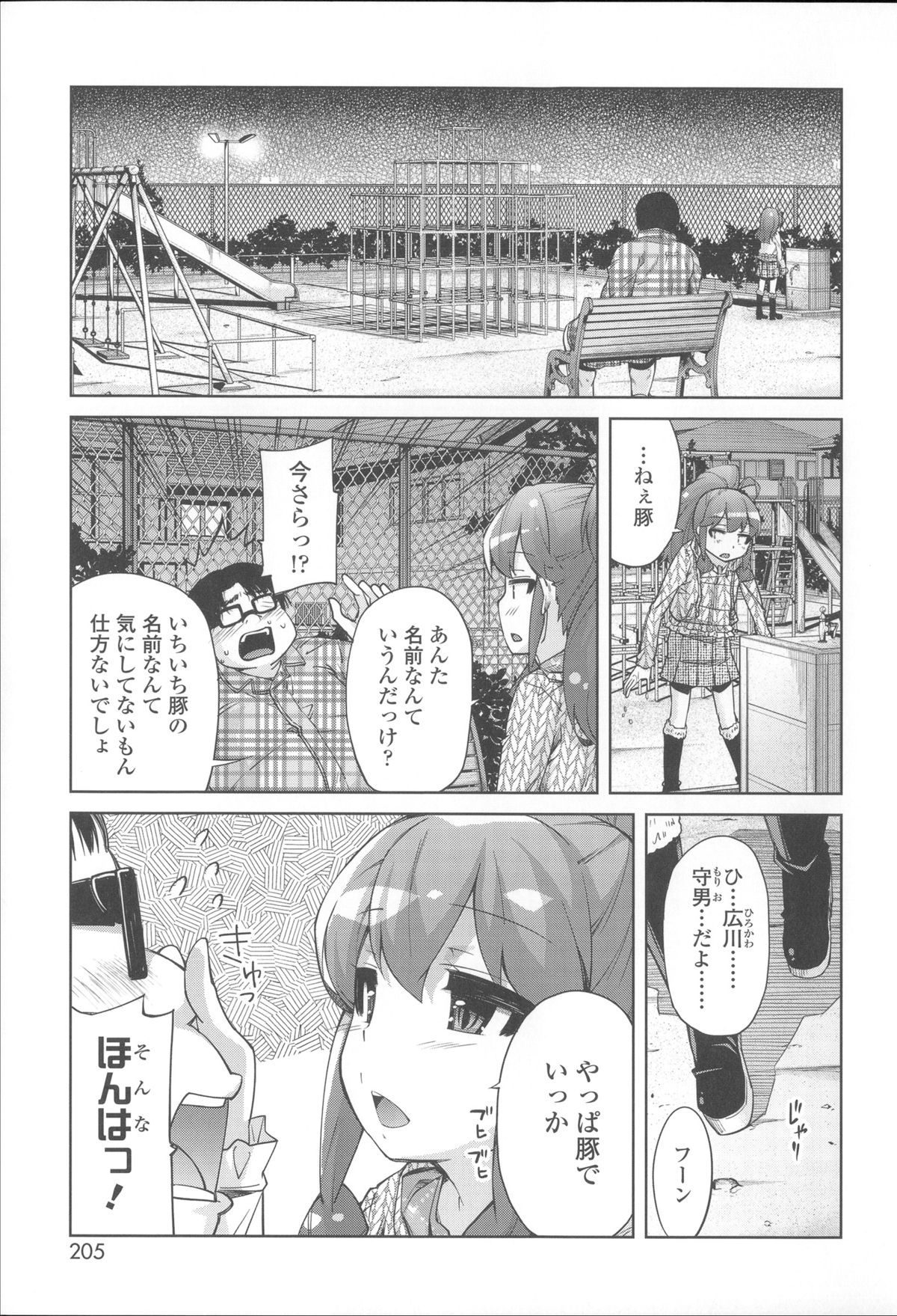 [よしの] 花色少女