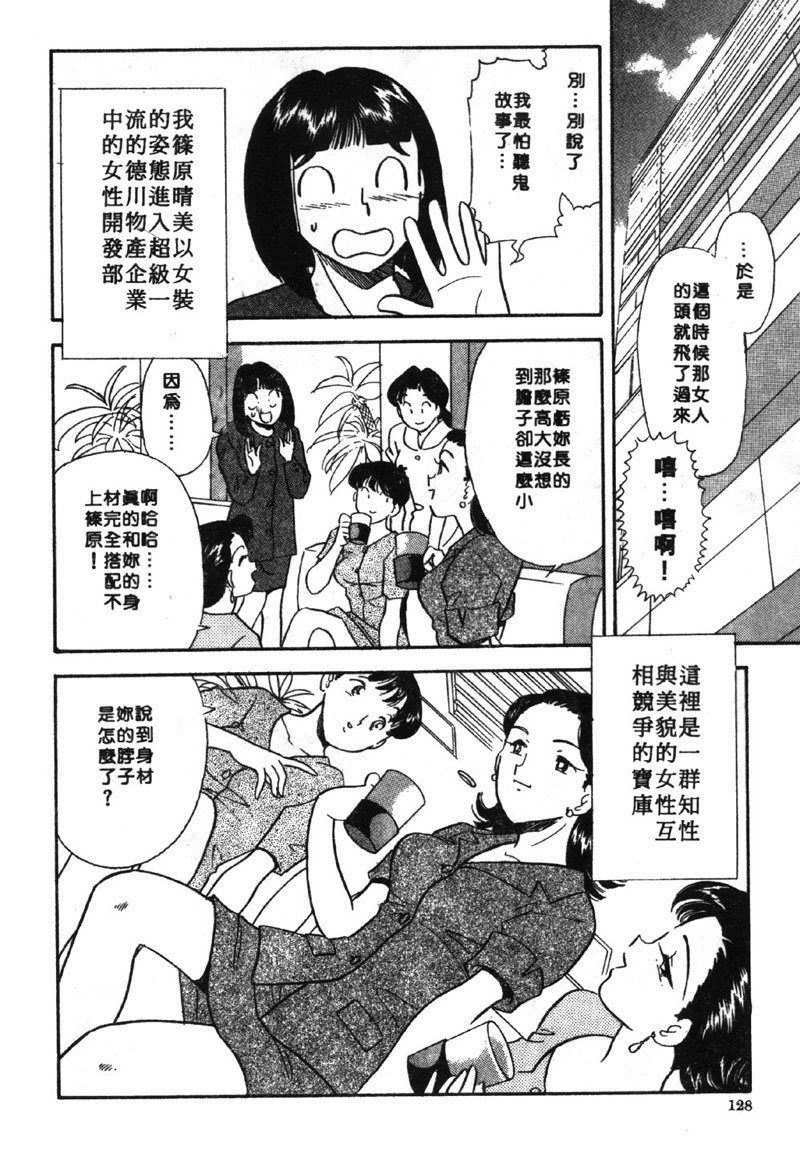 [佐藤丸美] 大奥OL白書 2 [中国翻訳]