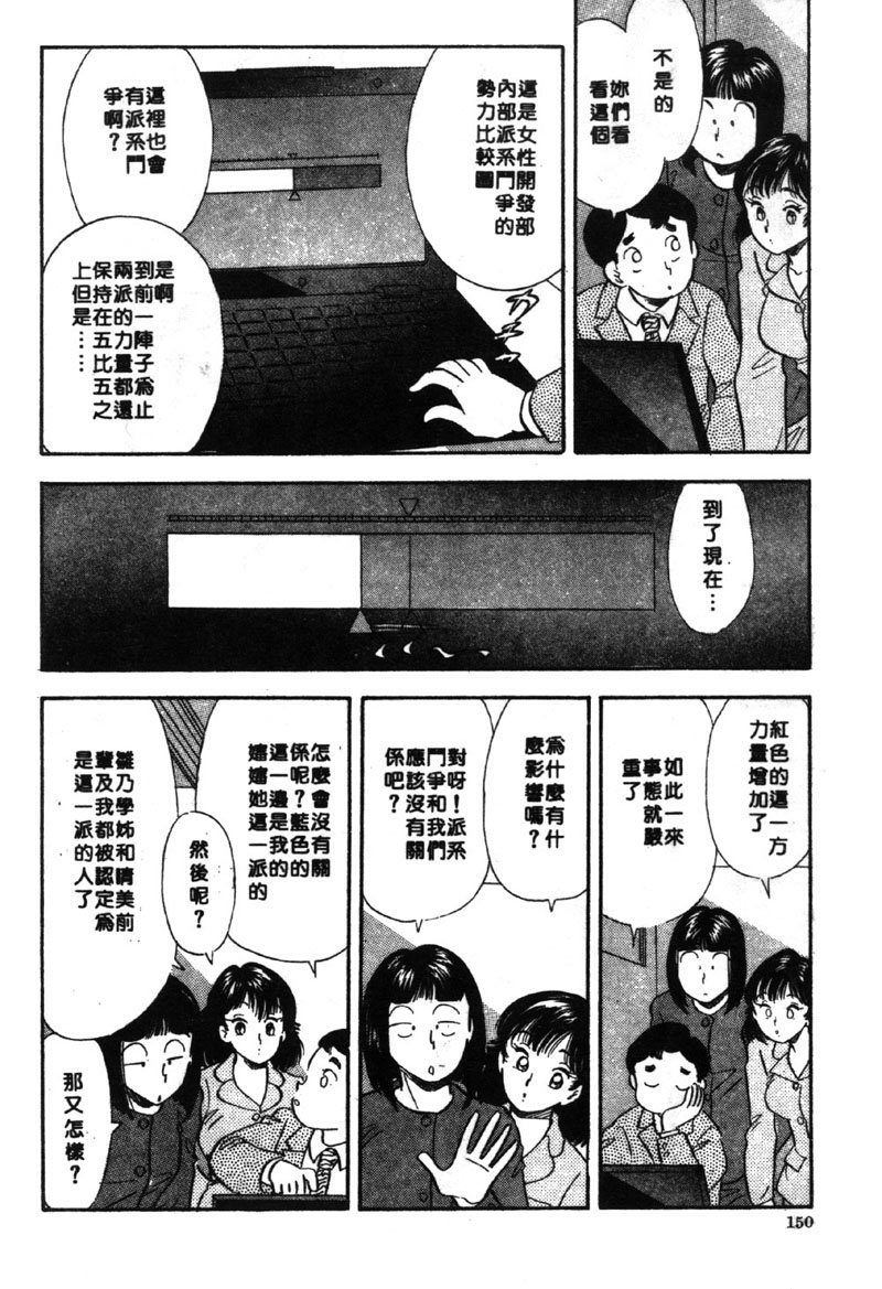 [佐藤丸美] 大奥OL白書 2 [中国翻訳]