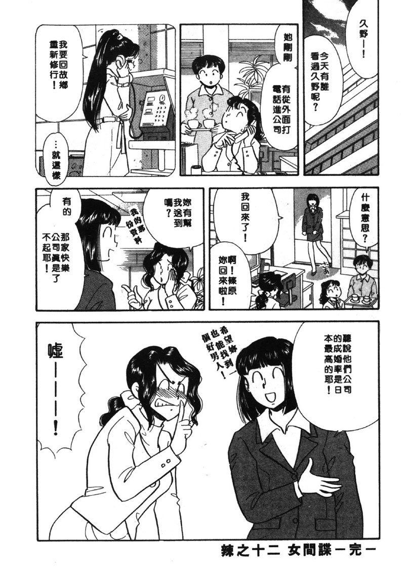 [佐藤丸美] 大奥OL白書 2 [中国翻訳]