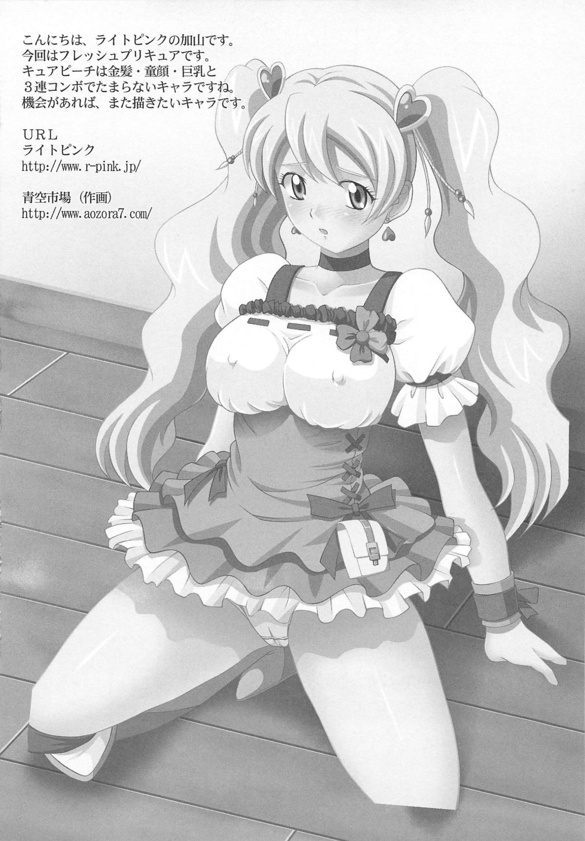 [アンソロジー] フレキュアの百合天国