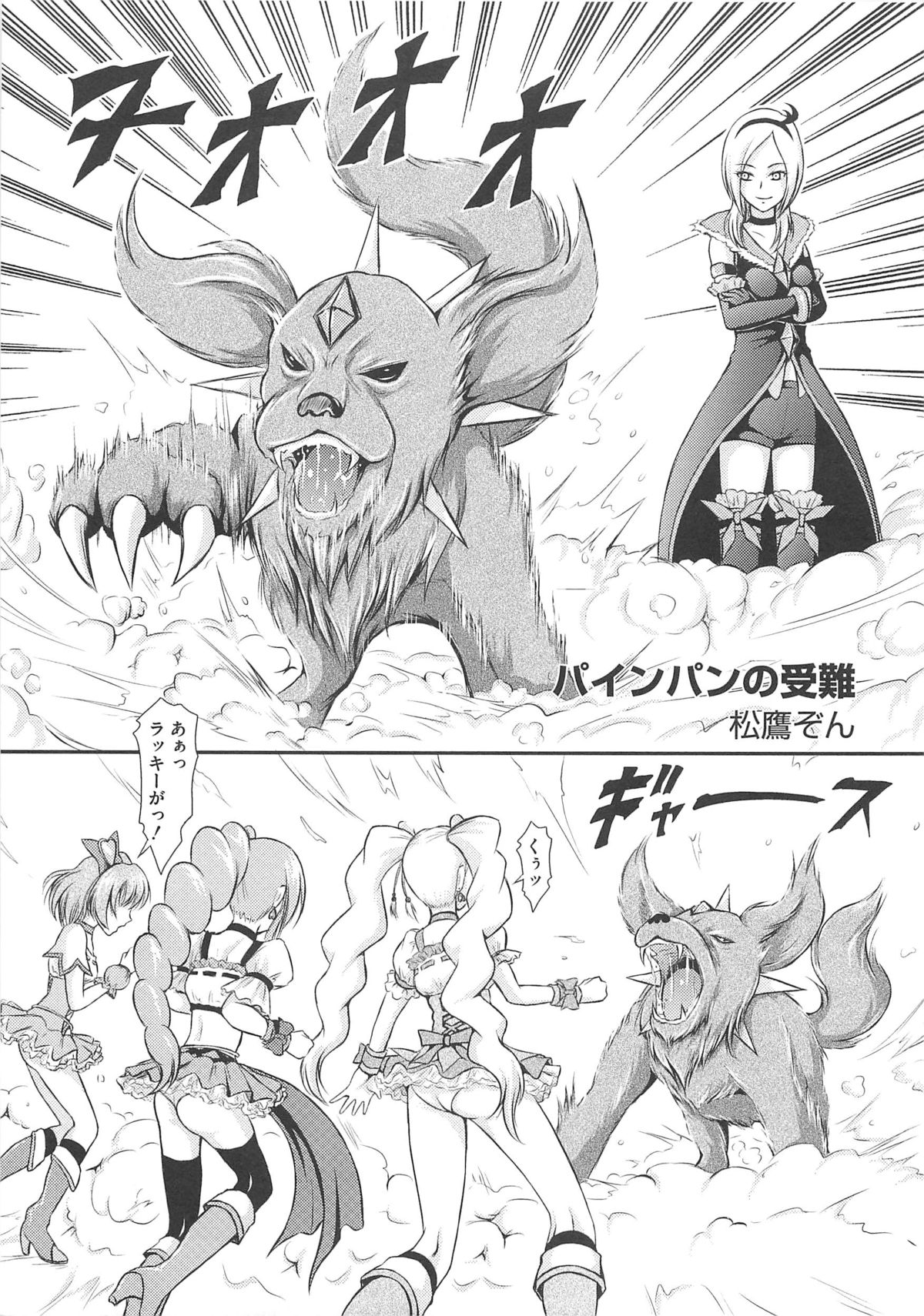 [アンソロジー] フレキュアの百合天国