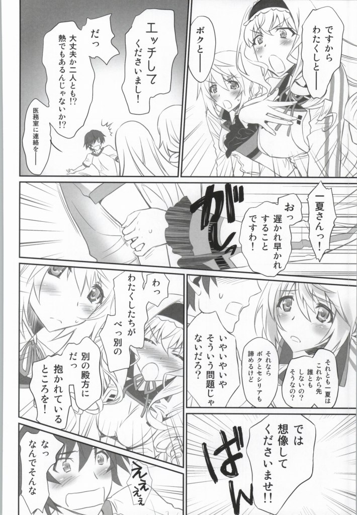 （COMIC1☆8）[Bloody Okojo（Akutagawa Manbou）] IMAGINE !!〜いいから想像して!!〜（インフィニットストラトス）（未完成）