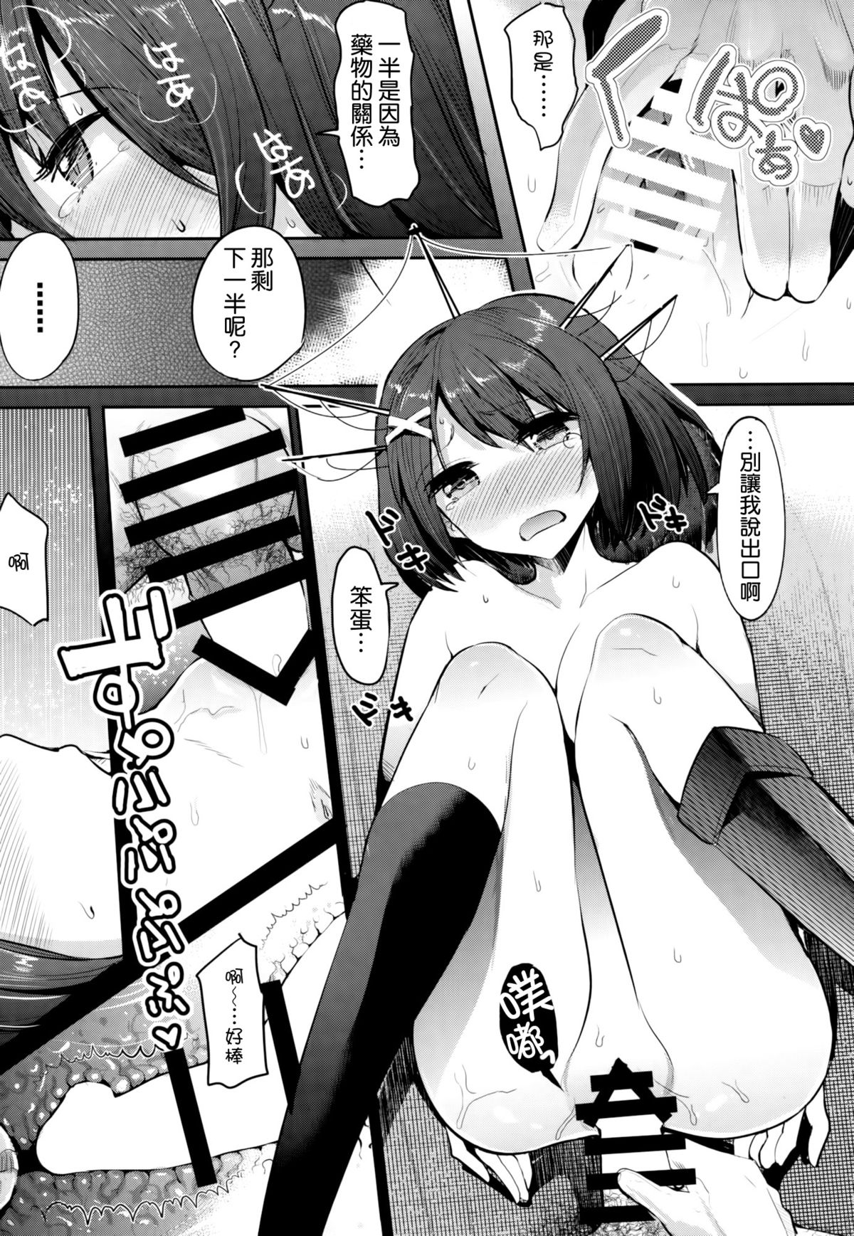 (C86) [中曽根バタリアン (中曽根ハイジ)] COMIC摩耶っ天だVol.2 (艦隊これくしょん-艦これ-) [中国翻訳]