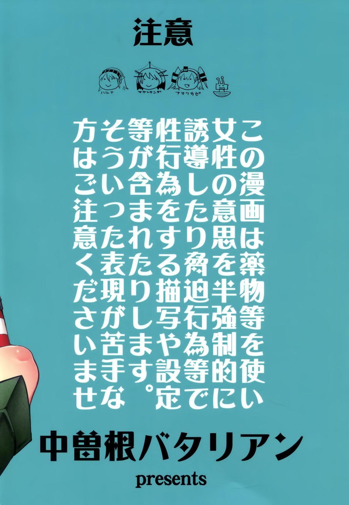 (C86) [中曽根バタリアン (中曽根ハイジ)] COMIC摩耶っ天だVol.2 (艦隊これくしょん-艦これ-) [中国翻訳]