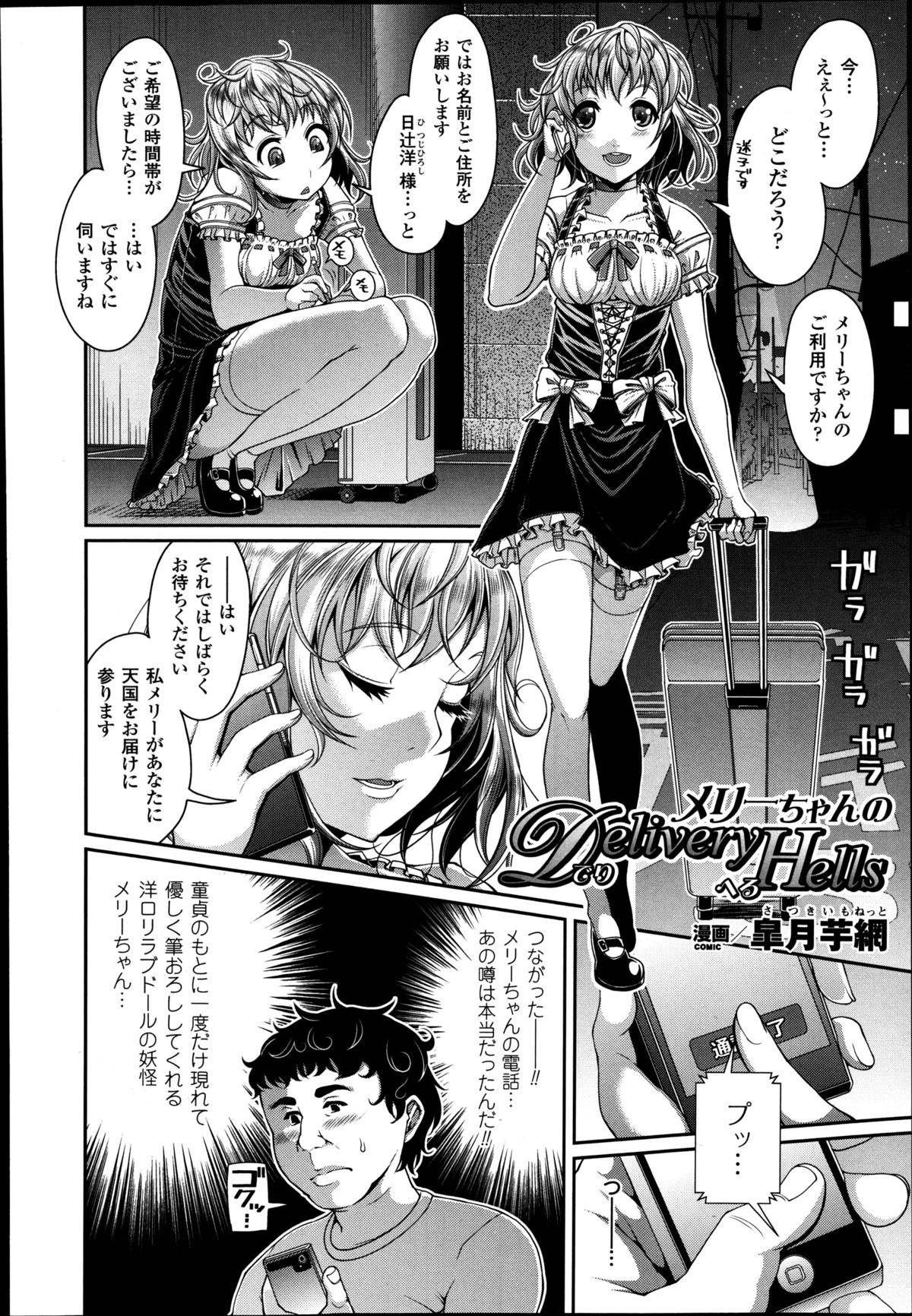 コミックアンリアル 2014年8月号 Vol.50