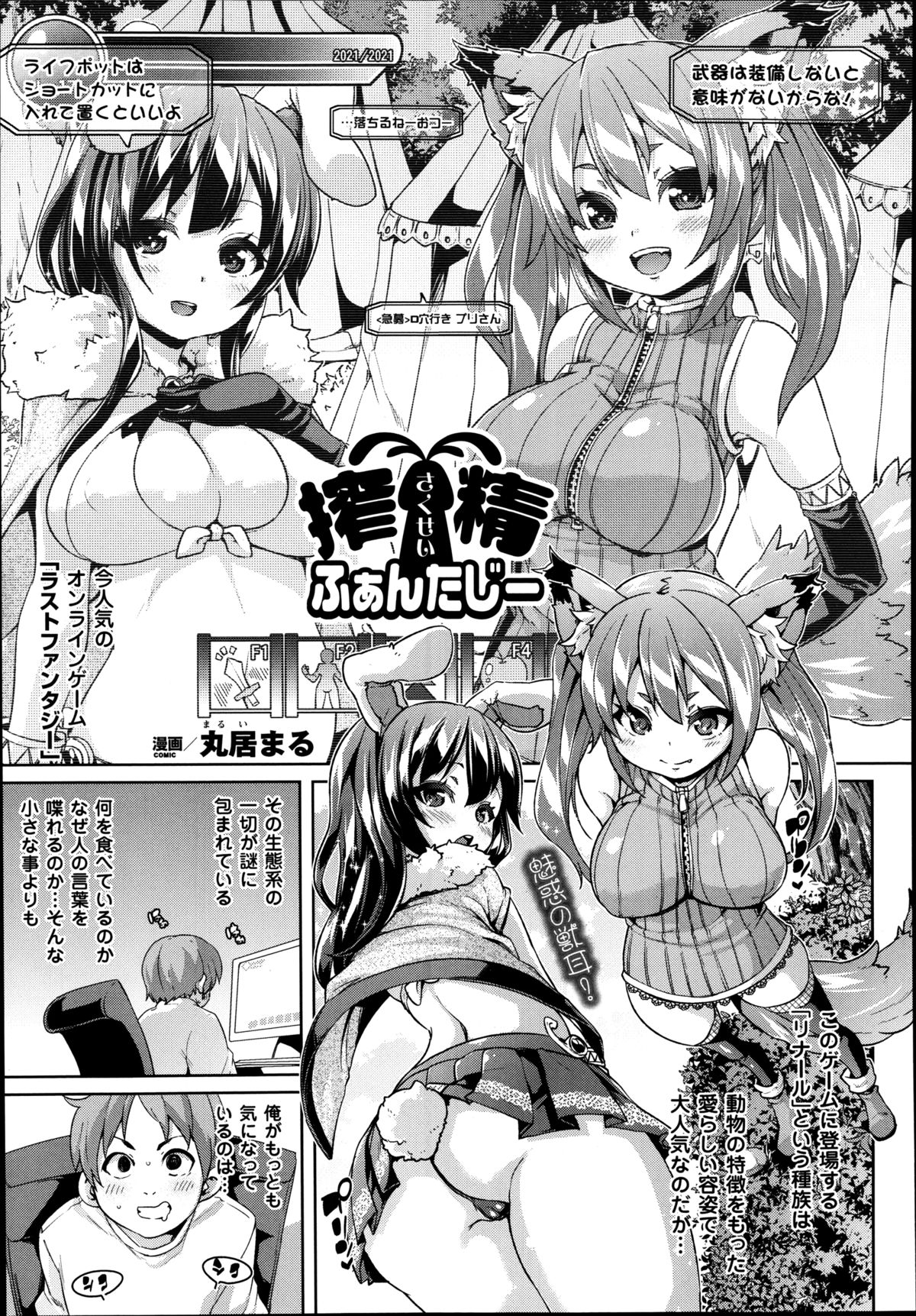 コミックアンリアル 2014年8月号 Vol.50