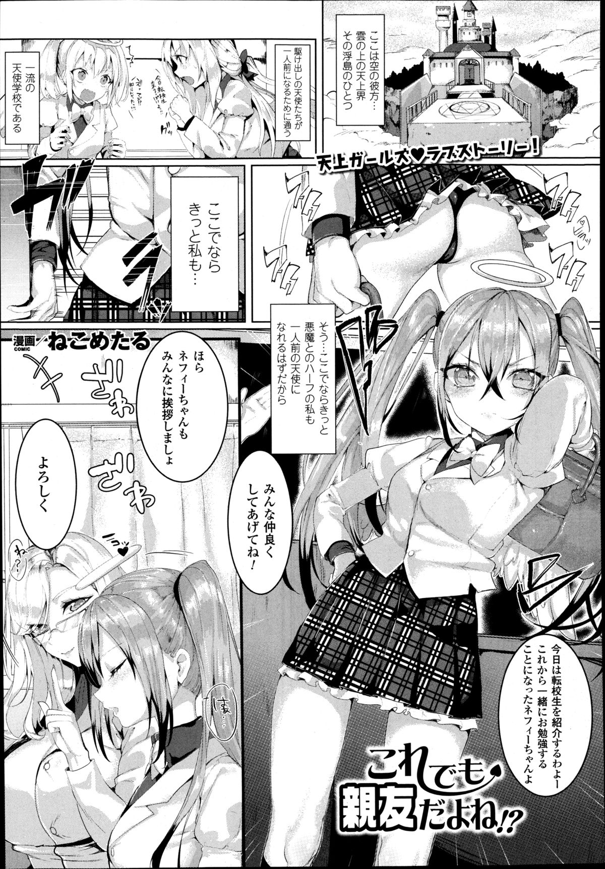 コミックアンリアル 2014年8月号 Vol.50