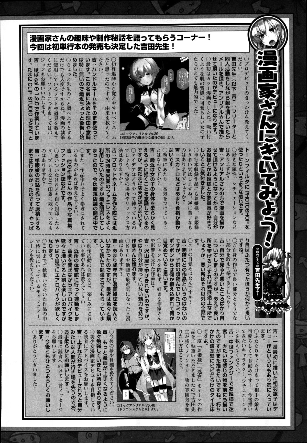コミックアンリアル 2014年8月号 Vol.50