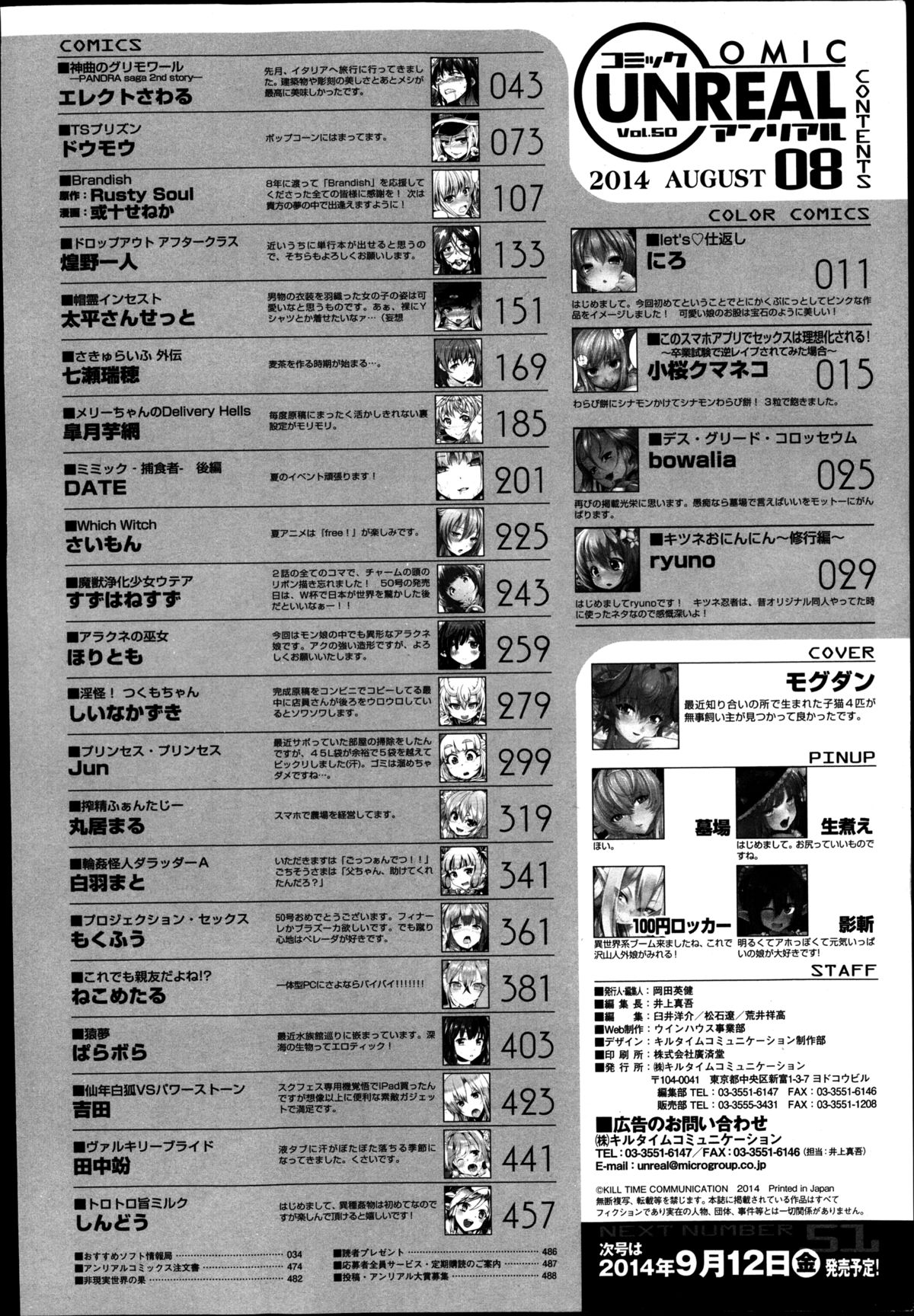 コミックアンリアル 2014年8月号 Vol.50