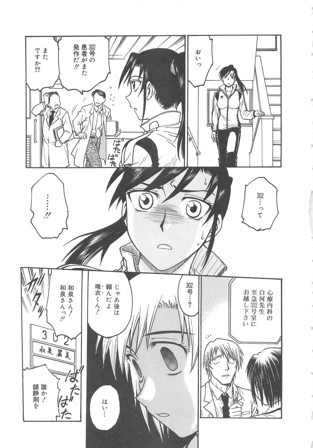 [船堀斉晃] 淫縛病疼