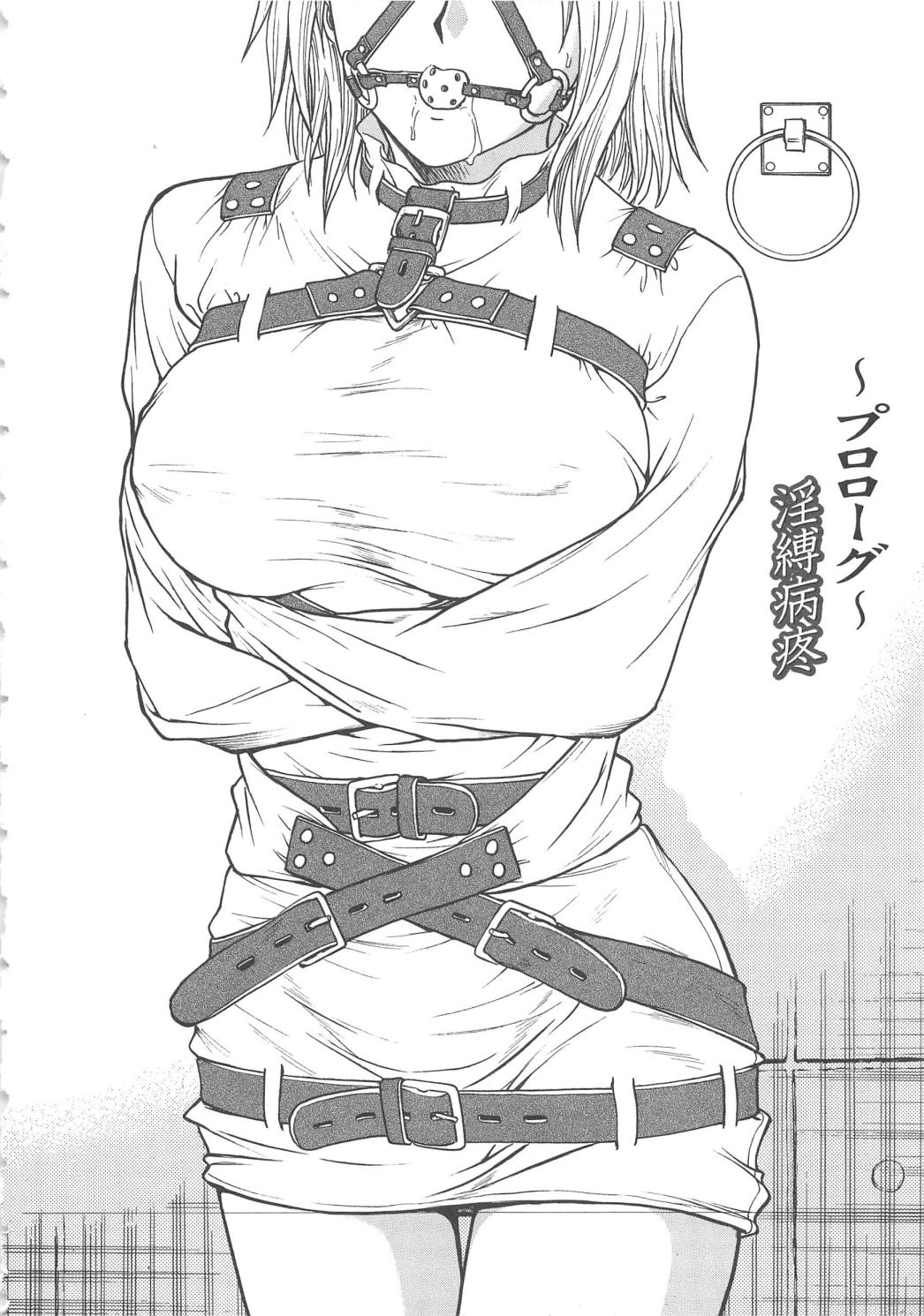 [船堀斉晃] 淫縛病疼