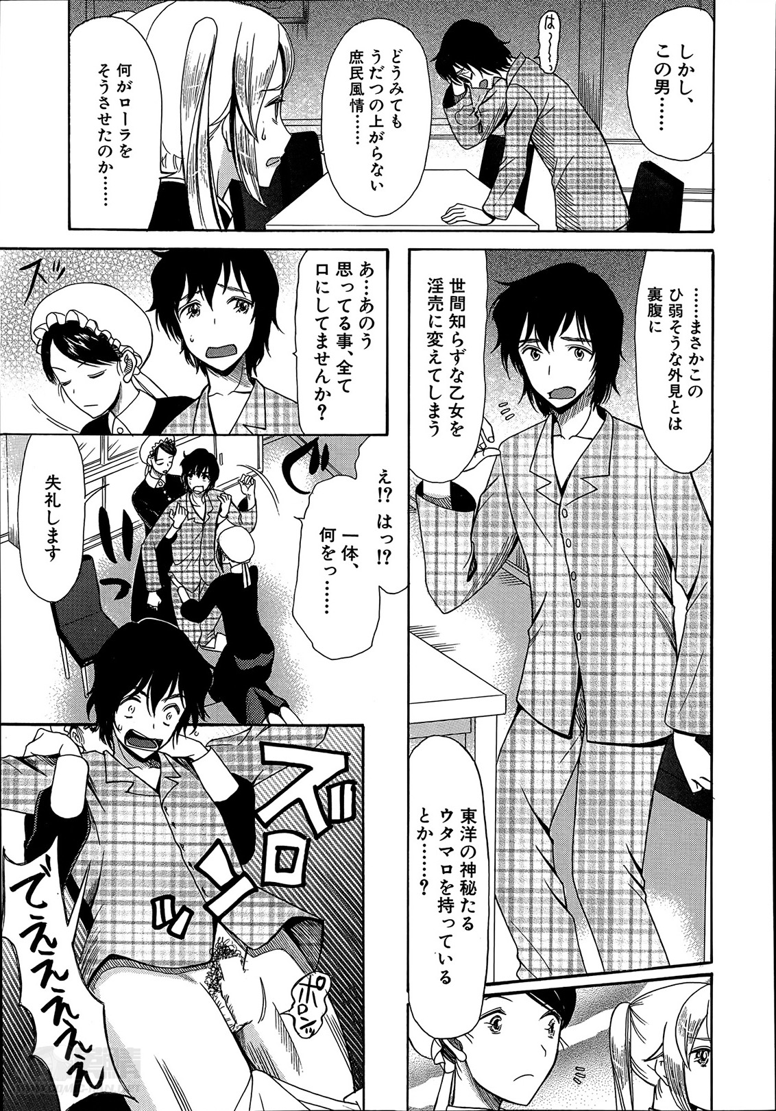 [星憑ネオン] 姫様日和 第1-3章