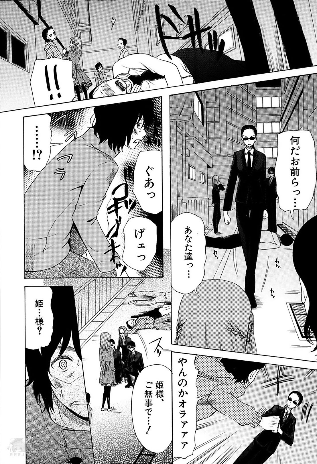 [星憑ネオン] 姫様日和 第1-3章