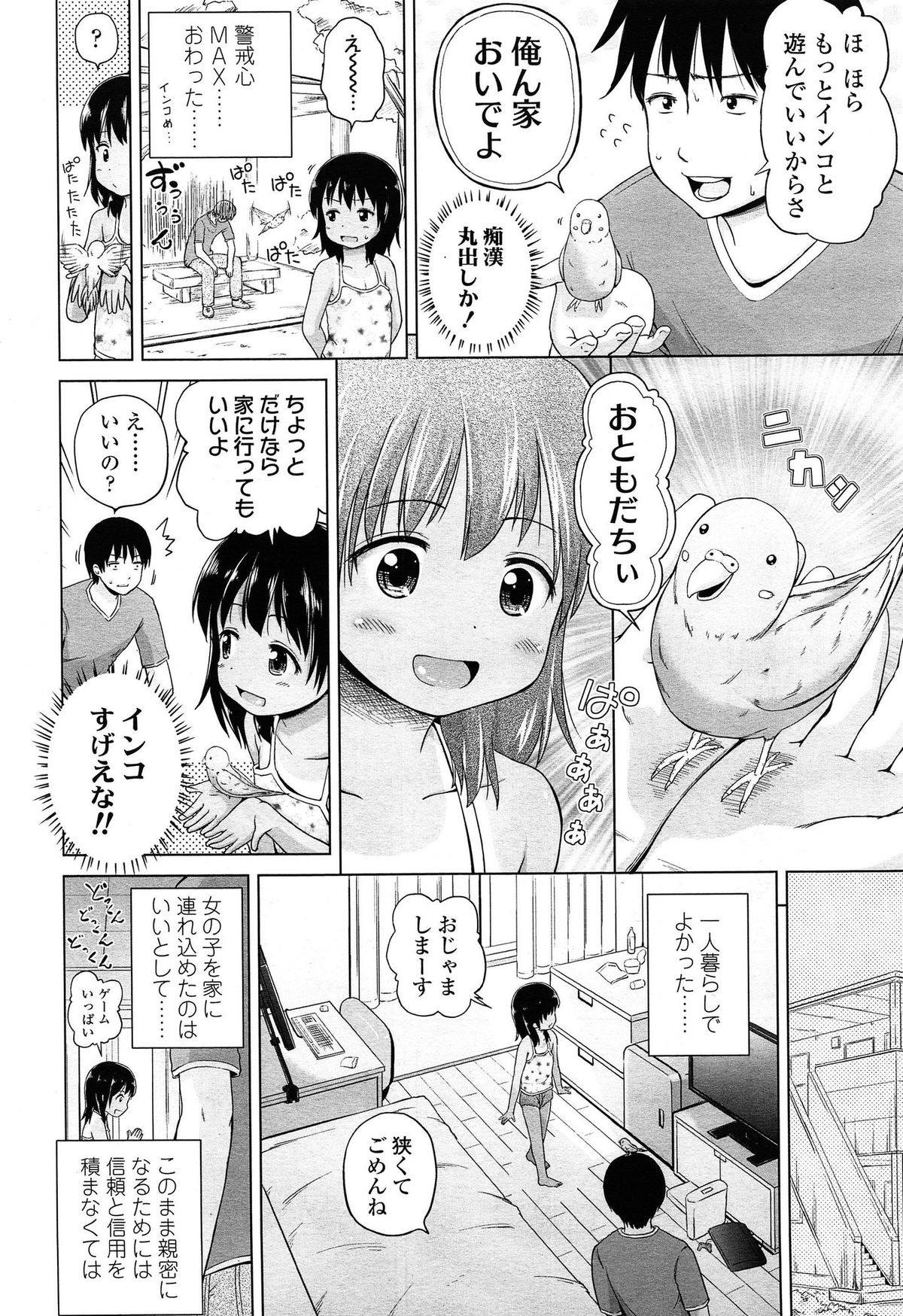 COMIC LO 2014年12月号