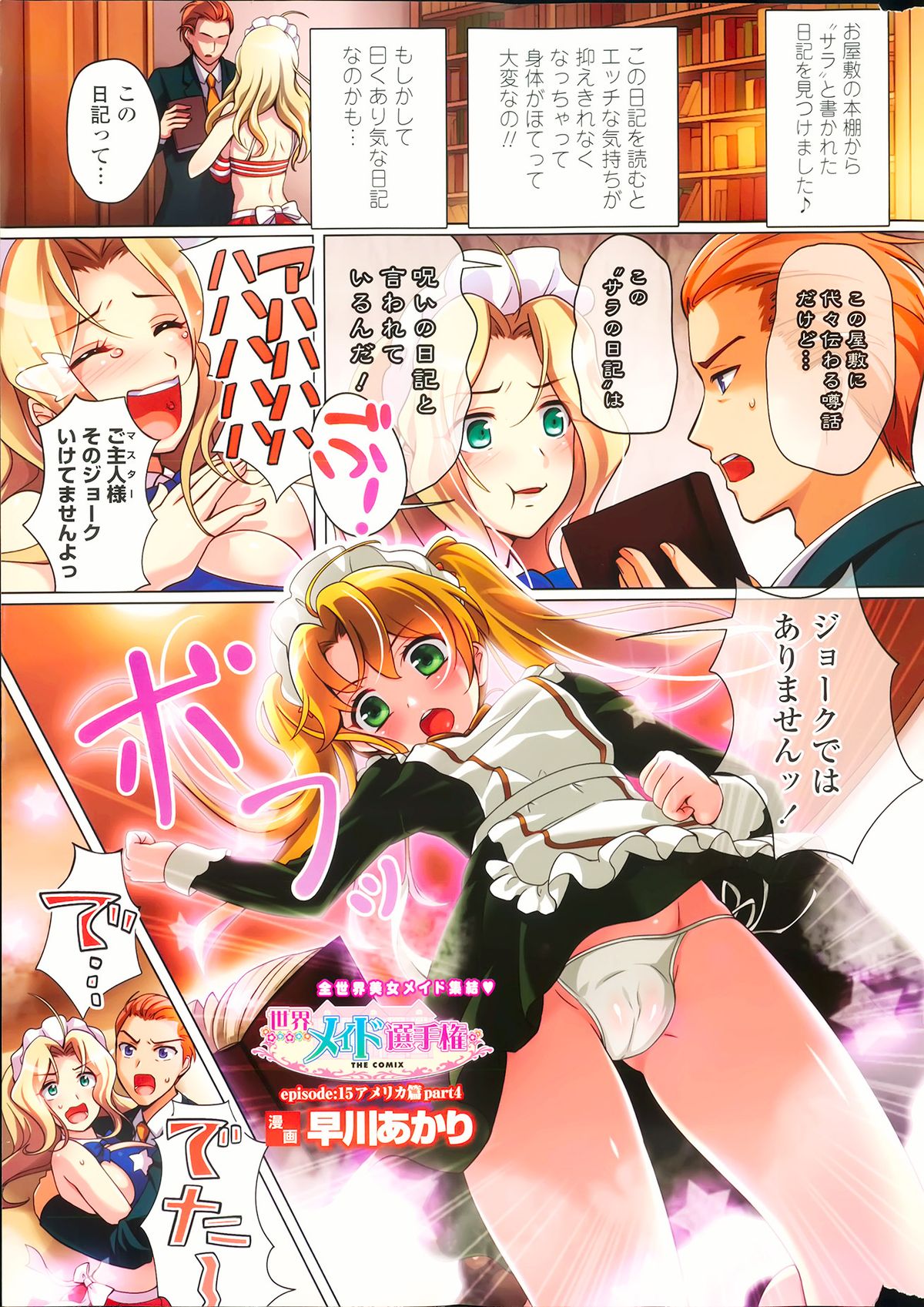 [早川あかり] 世界メイド選手権 Episode 1-30 [COMIC Penguin Celeb 2012-03 - 2014-08]