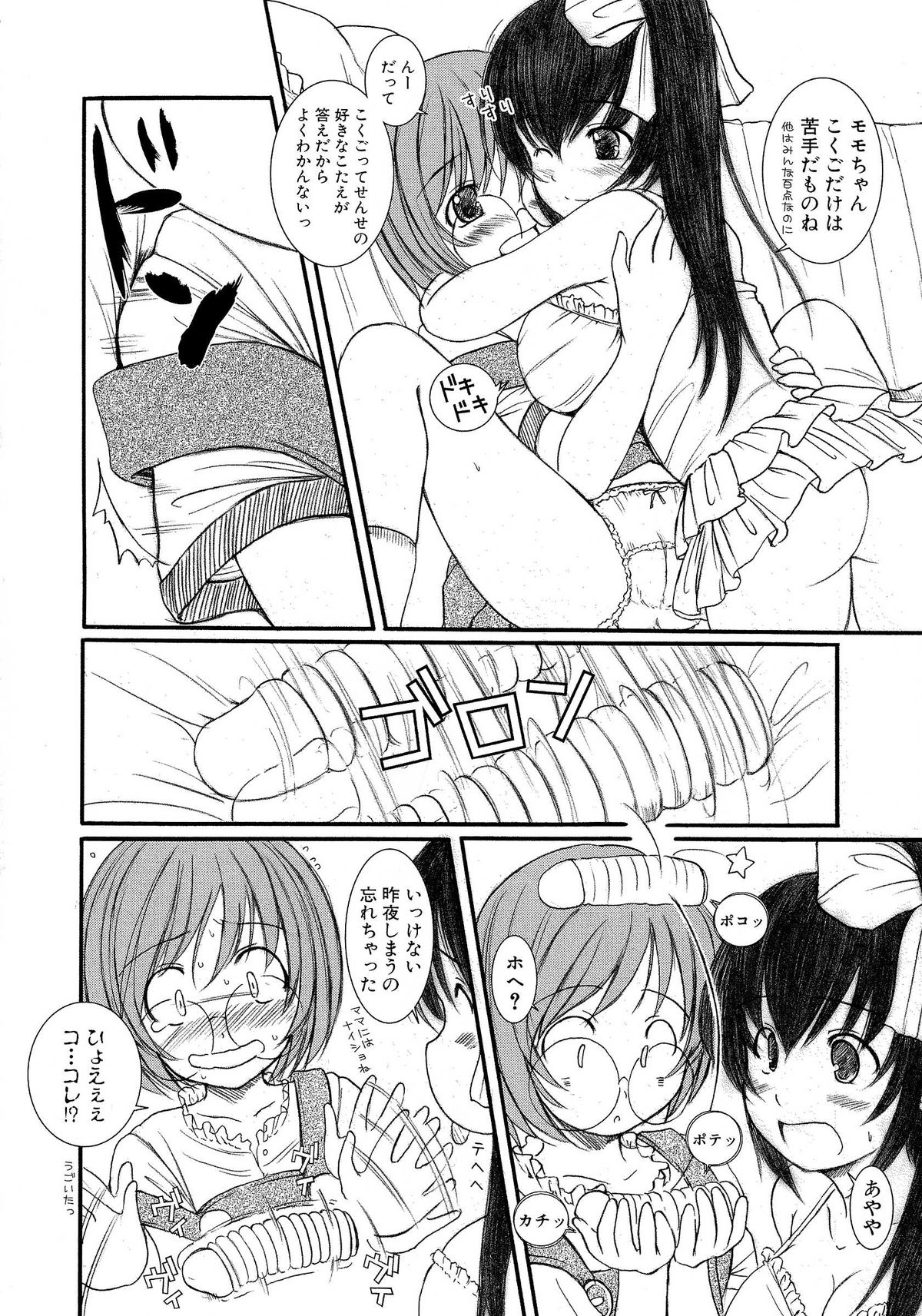 [えにぐま] 欠損少女 下