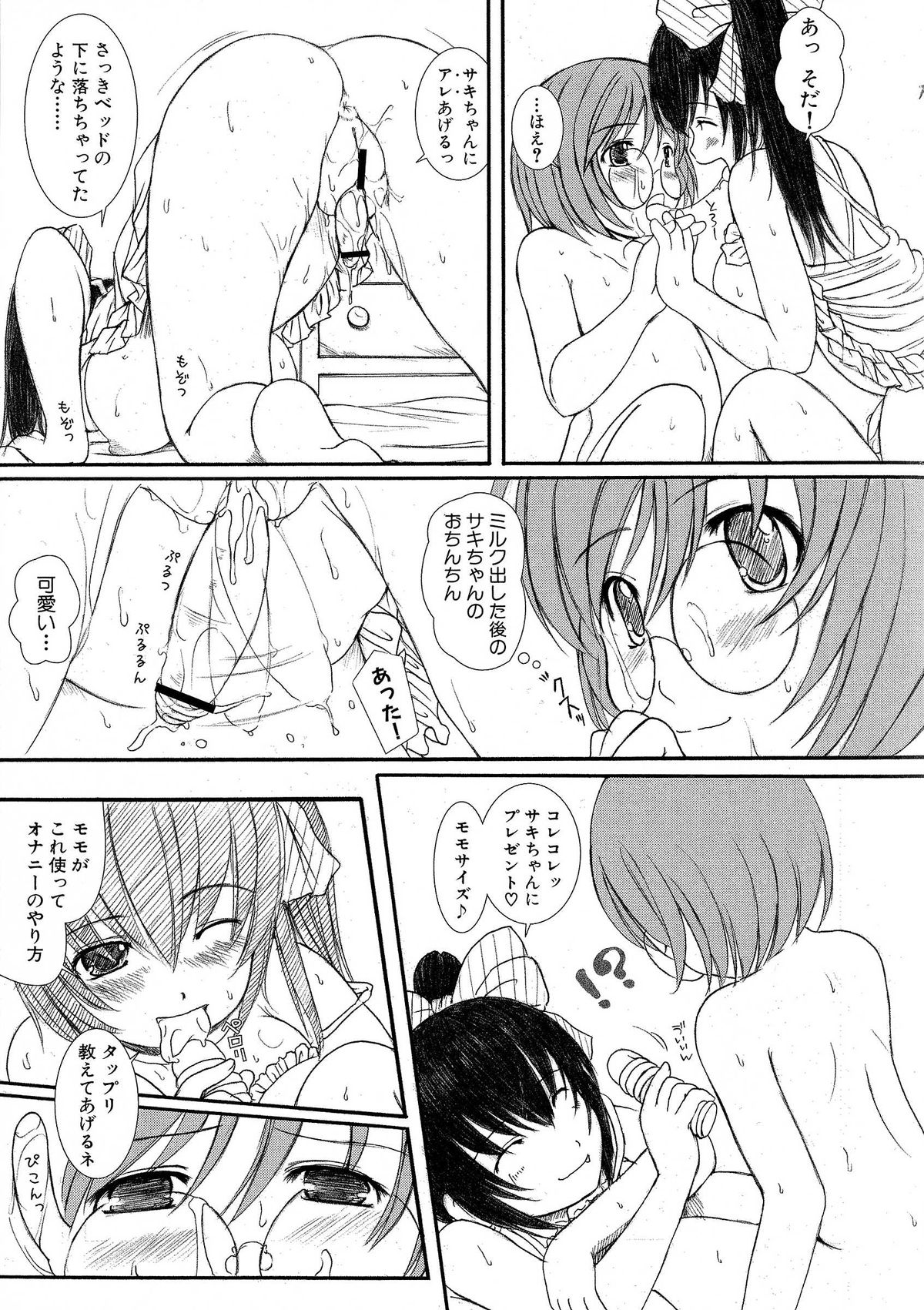 [えにぐま] 欠損少女 下